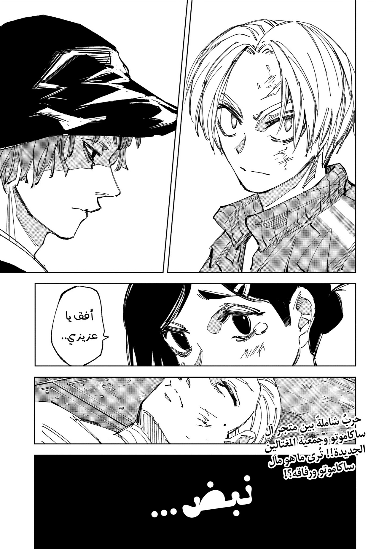 Read Sakamoto Days AR Manga Online