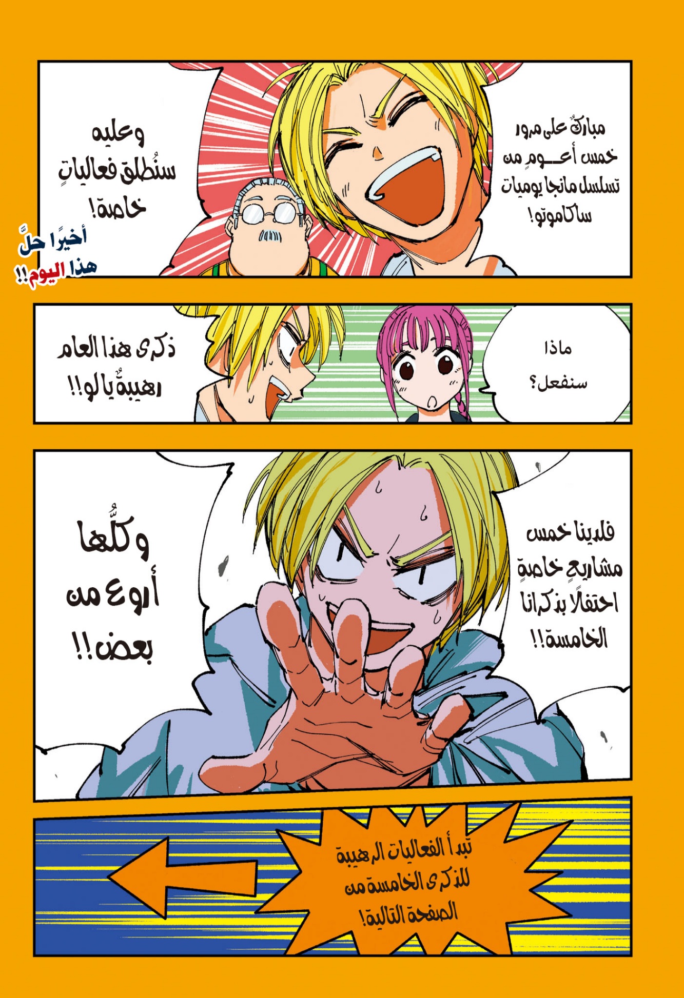 Read Sakamoto Days AR Manga Online