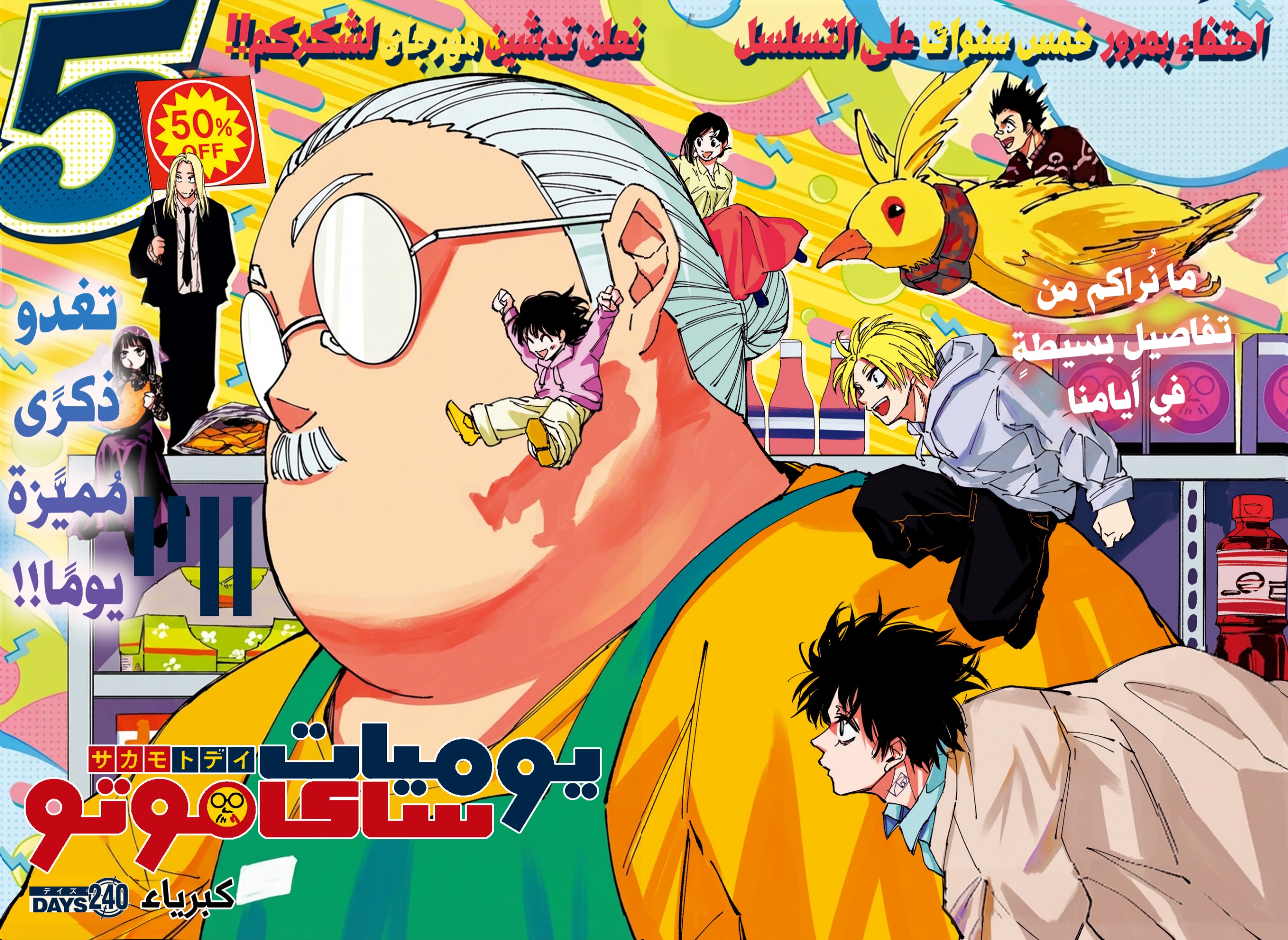 Read Sakamoto Days AR Manga Online