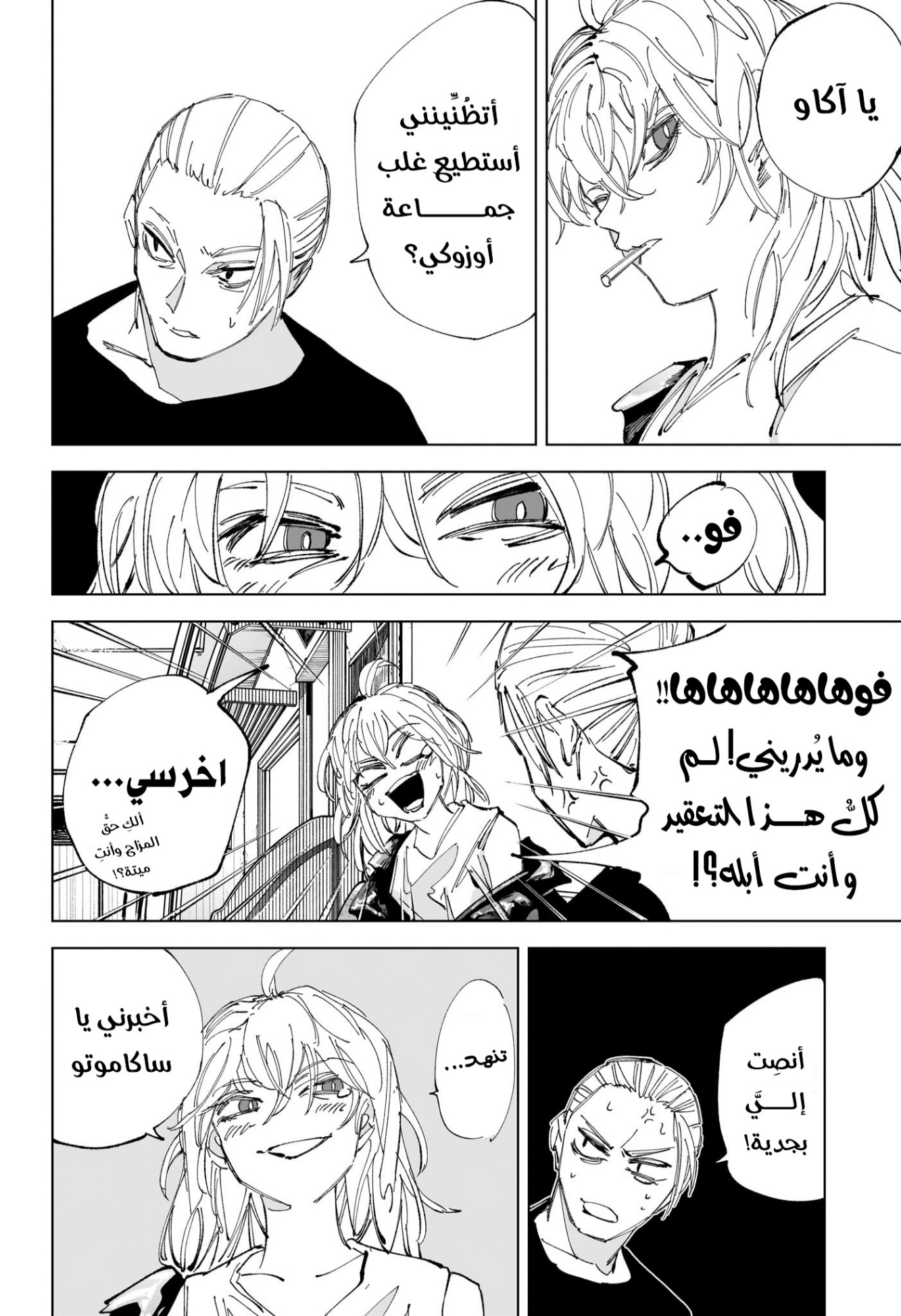 Read Sakamoto Days AR Manga Online