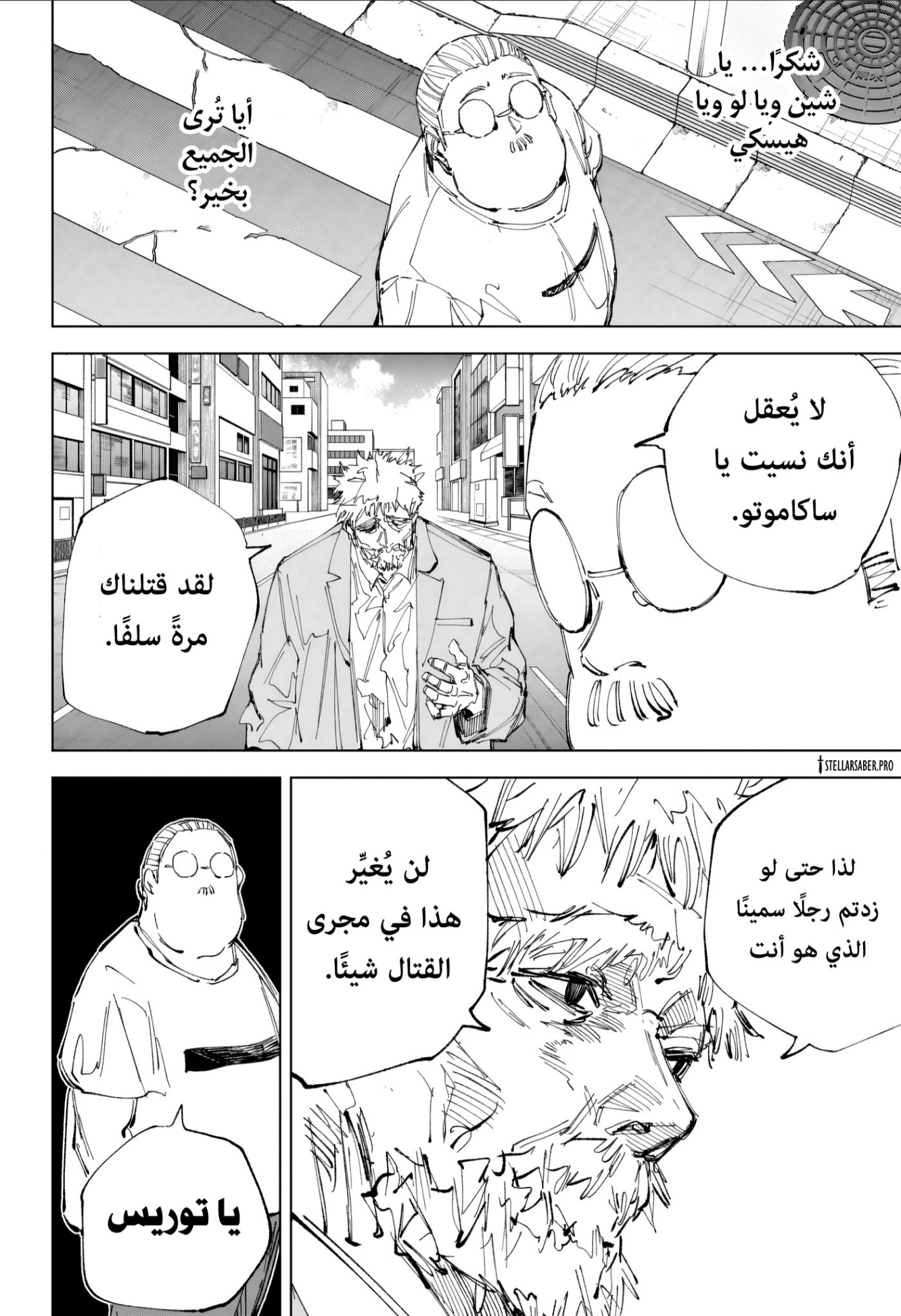 Read Sakamoto Days AR Manga Online