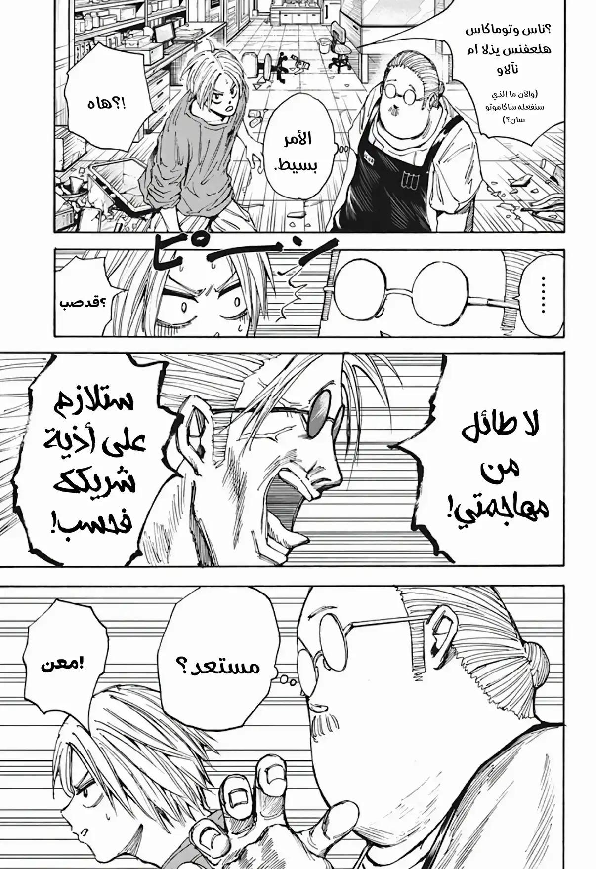 Read Sakamoto Days AR Manga Online