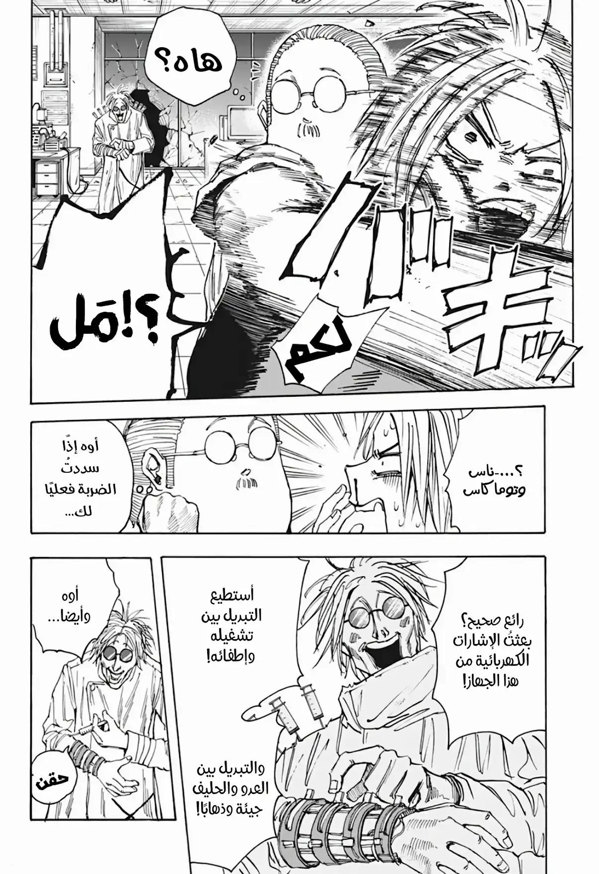 Read Sakamoto Days AR Manga Online