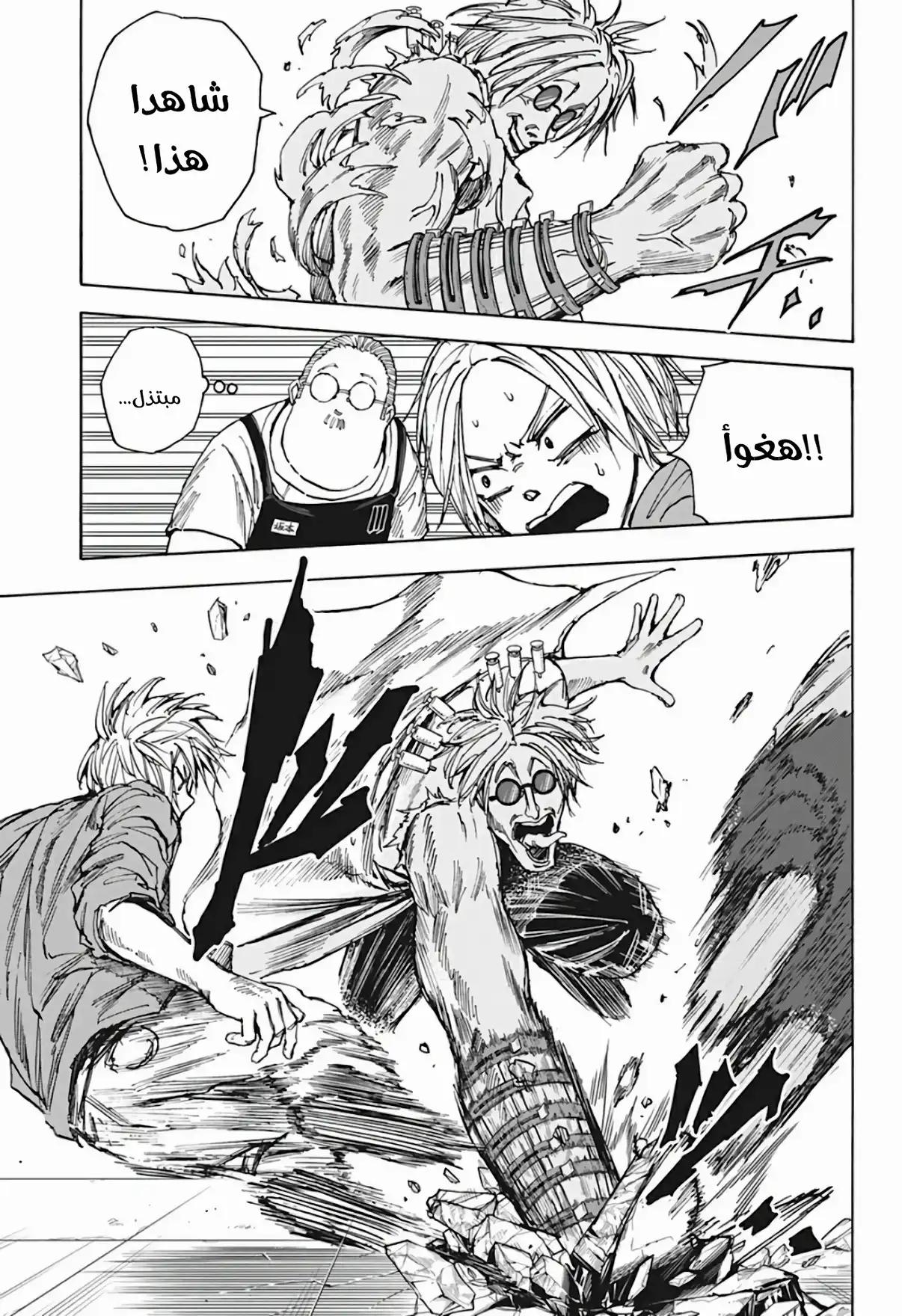 Read Sakamoto Days AR Manga Online