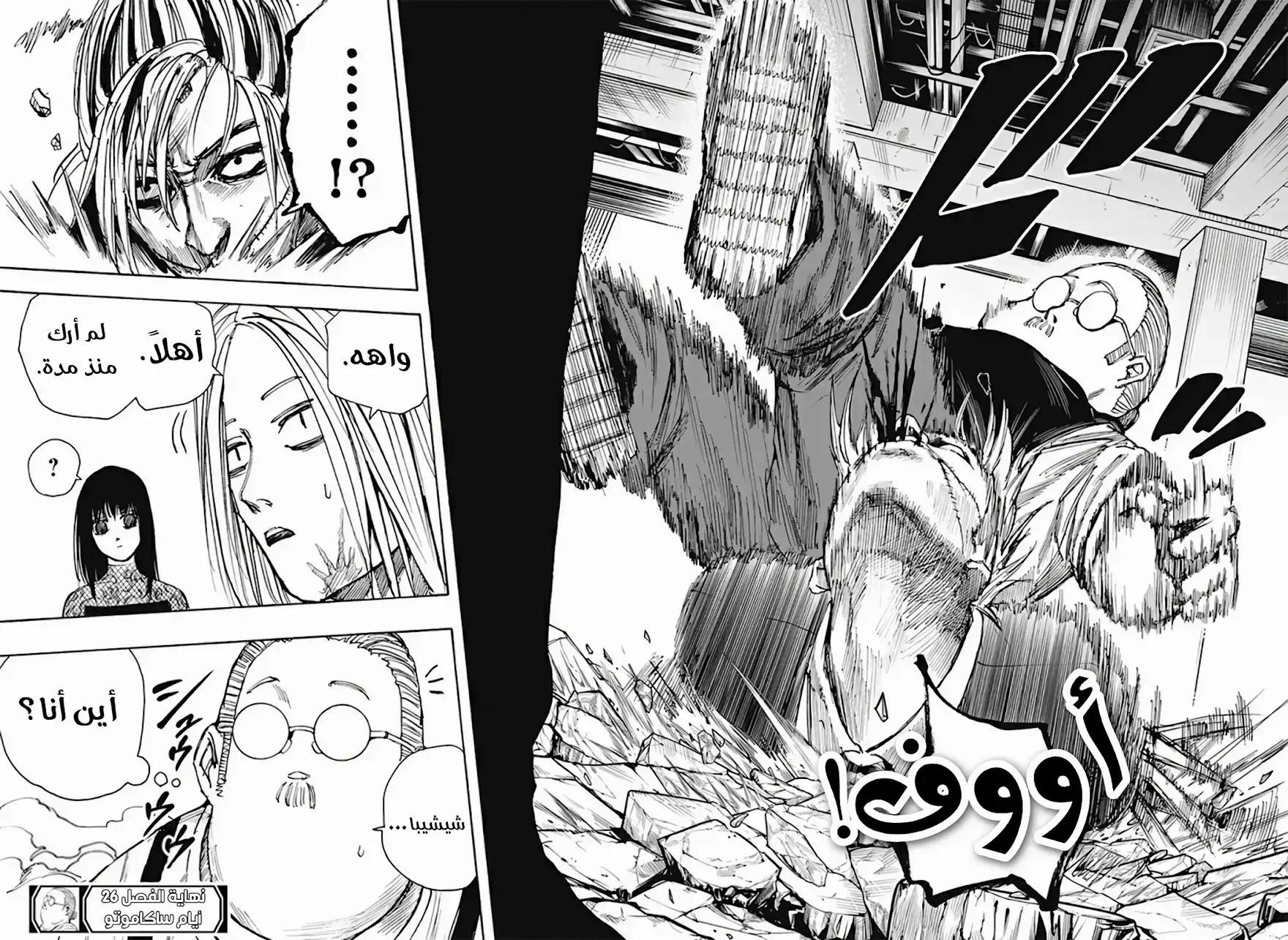 Read Sakamoto Days AR Manga Online