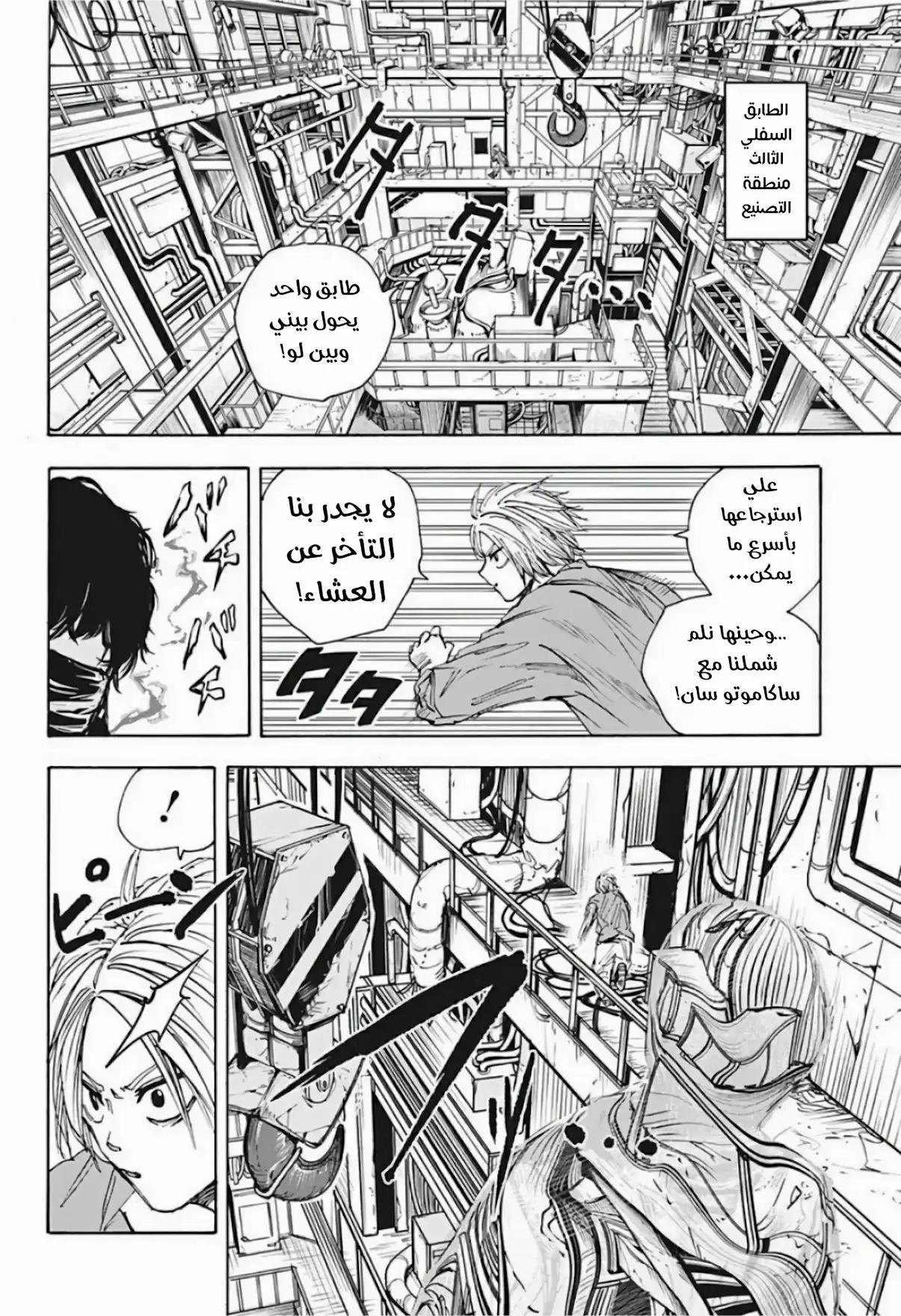 Read Sakamoto Days AR Manga Online