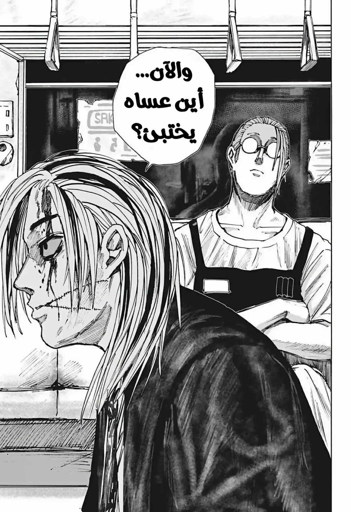 Read Sakamoto Days AR Manga Online