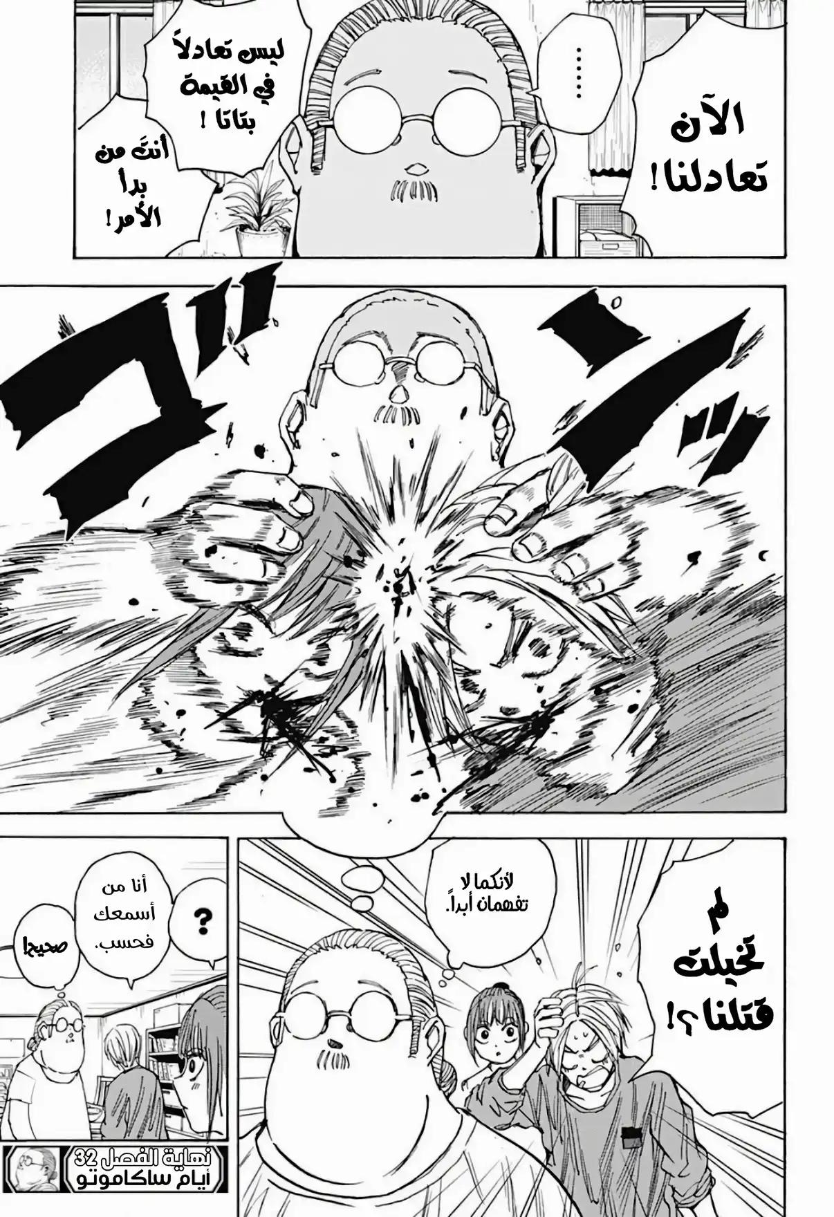 Read Sakamoto Days AR Manga Online