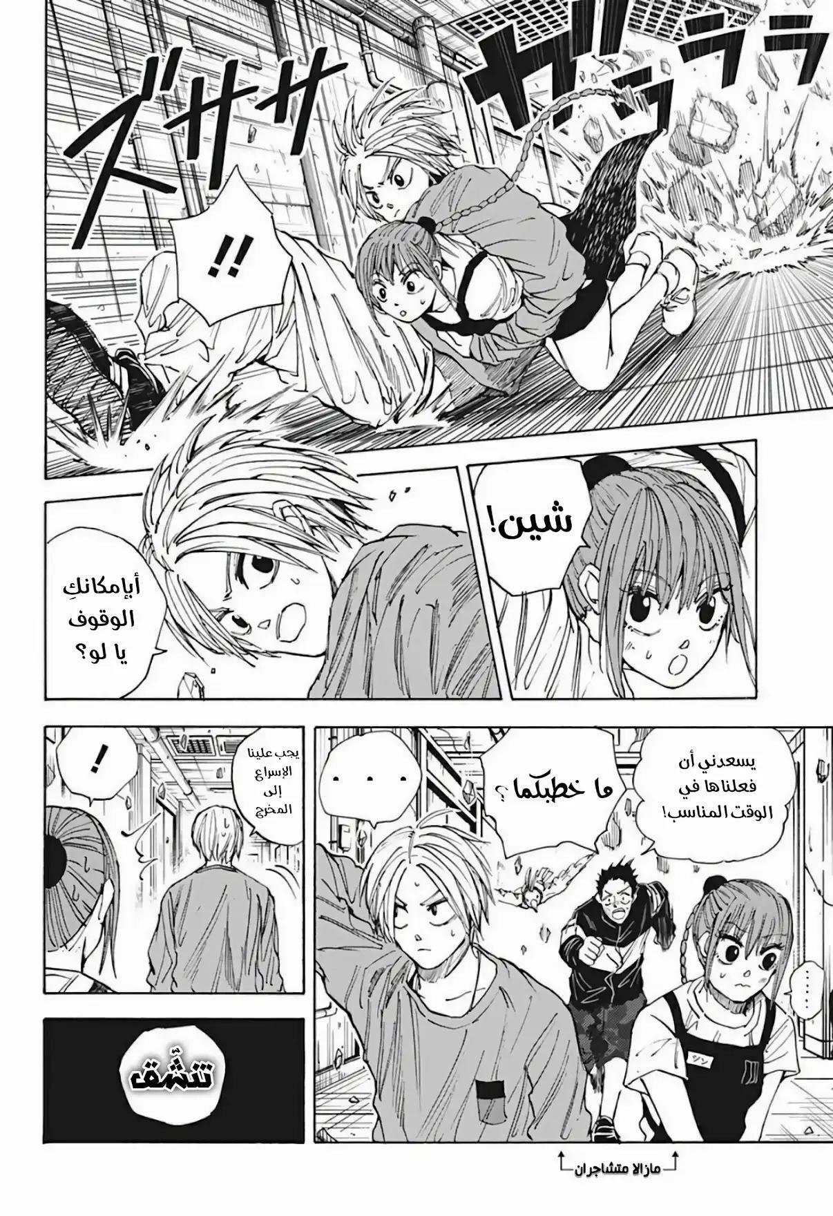 Read Sakamoto Days AR Manga Online