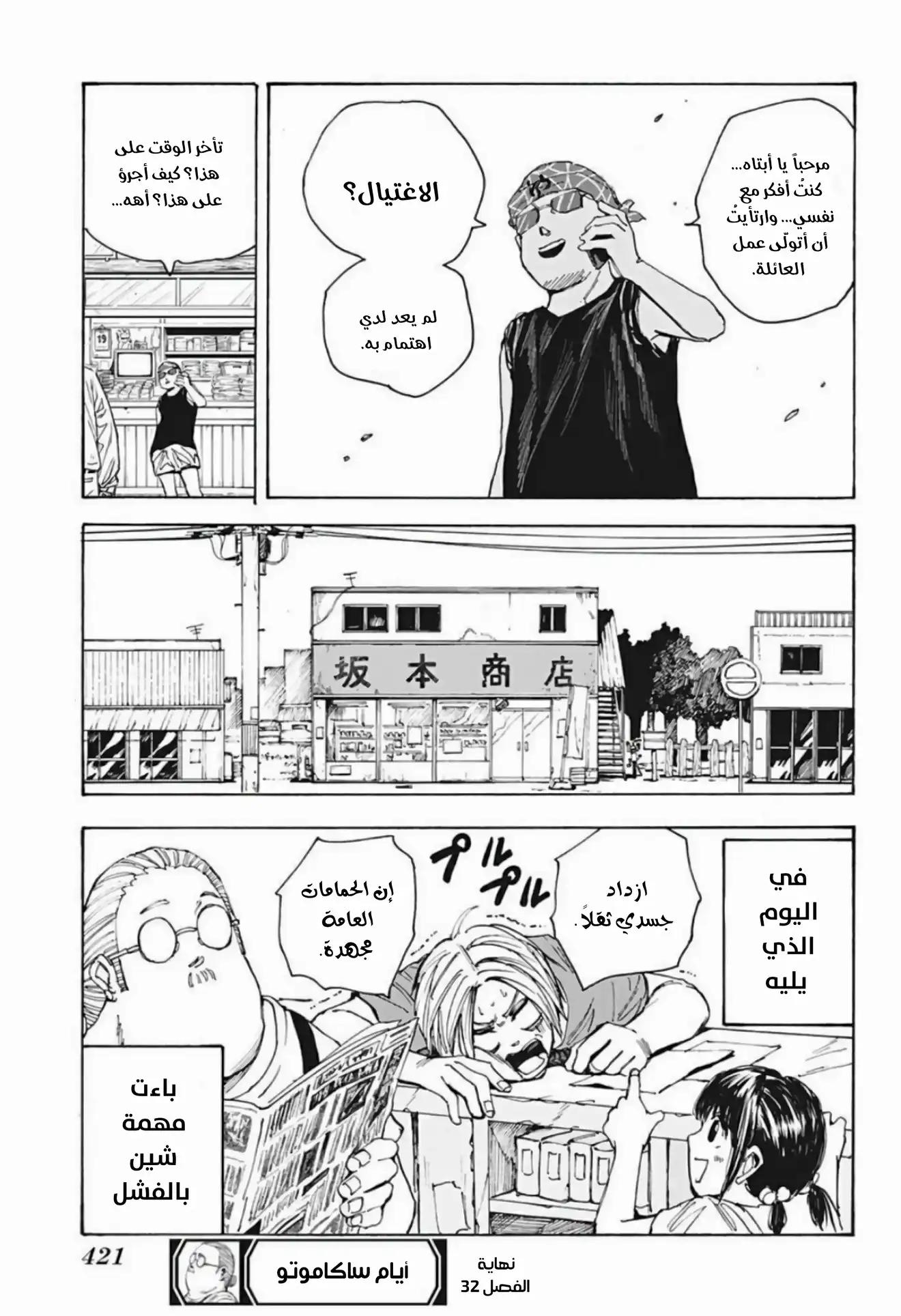 Read Sakamoto Days AR Manga Online