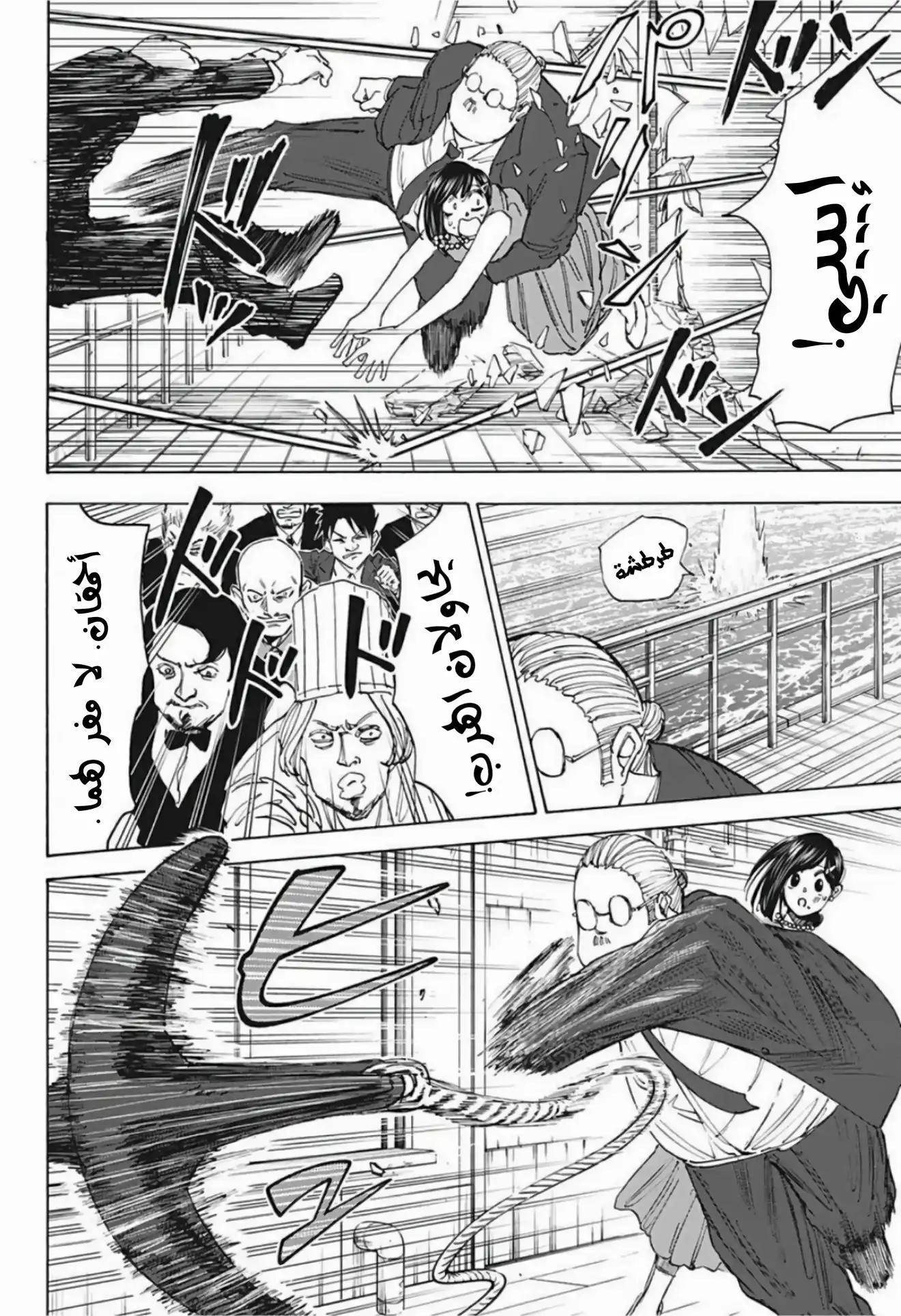 Read Sakamoto Days AR Manga Online