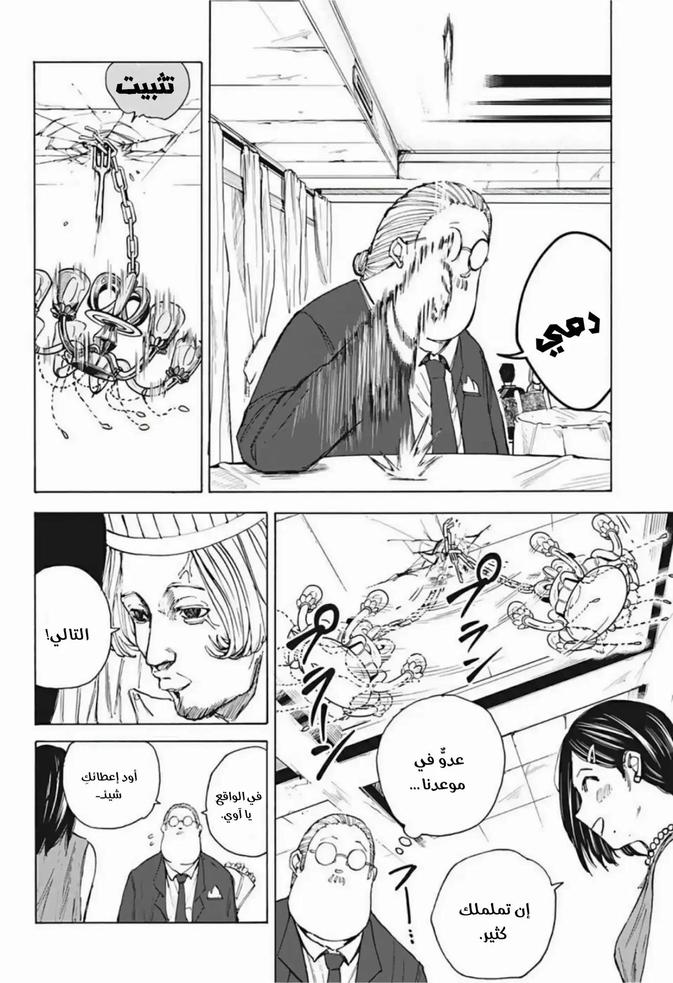 Read Sakamoto Days AR Manga Online