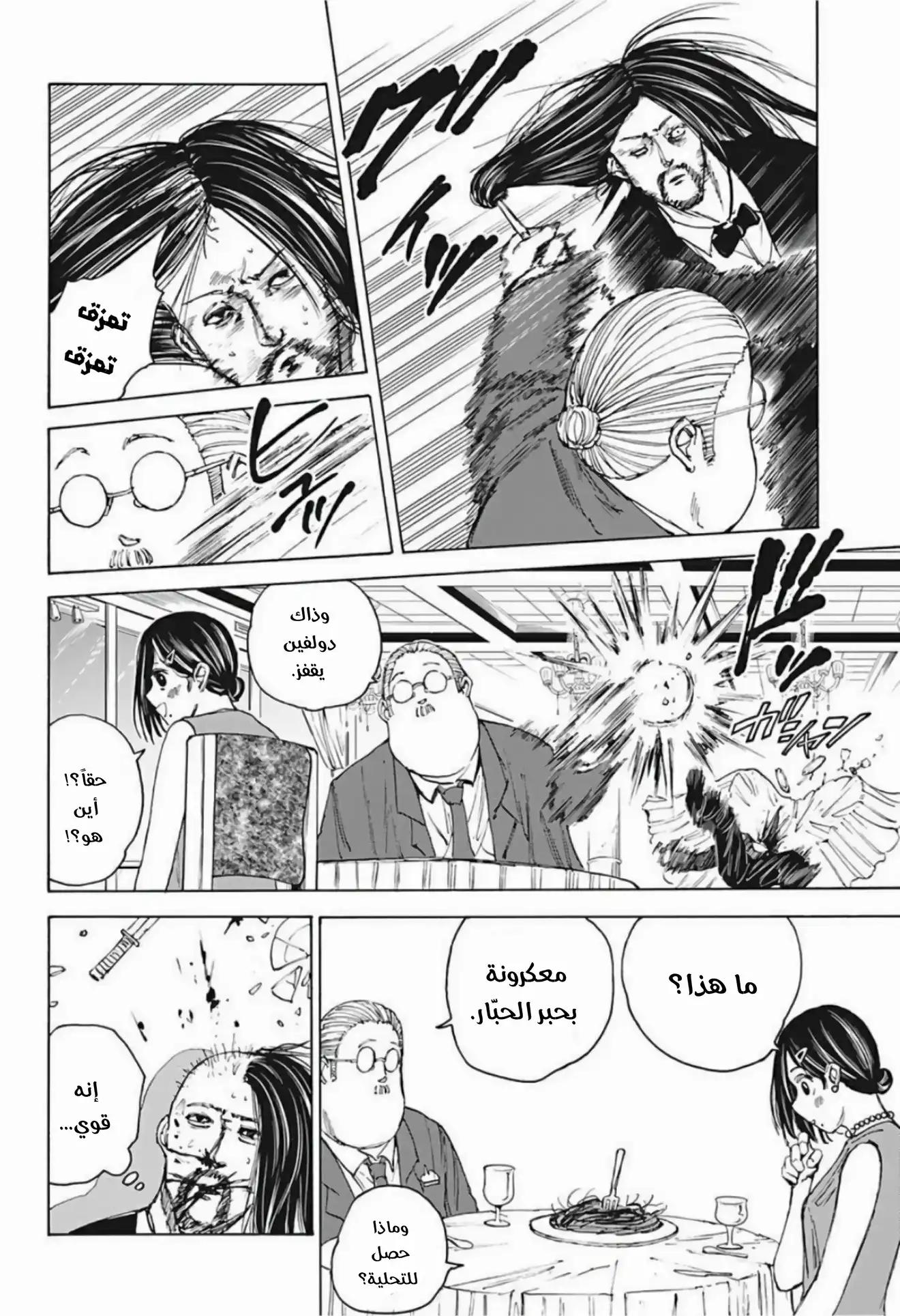 Read Sakamoto Days AR Manga Online