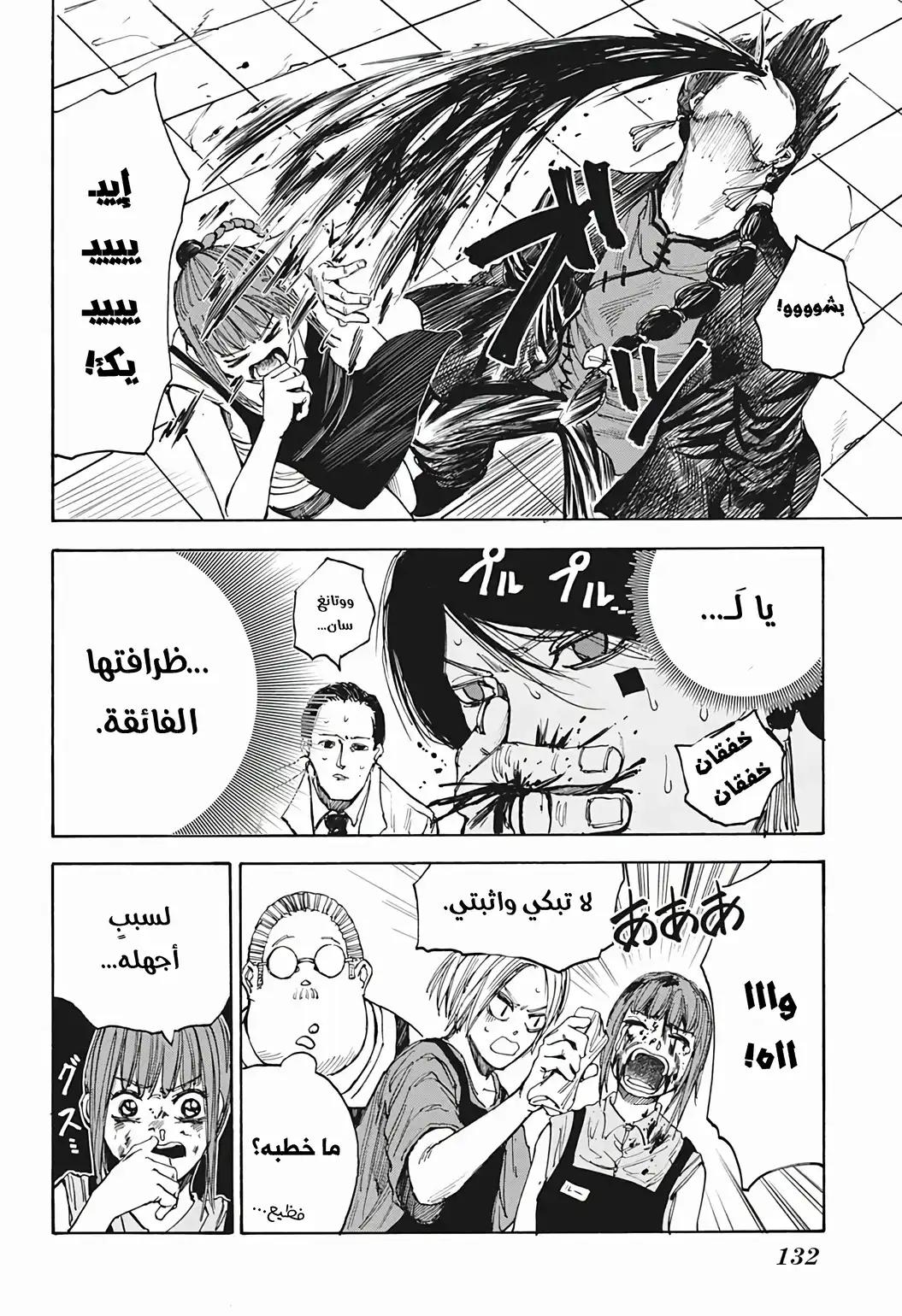 Read Sakamoto Days AR Manga Online