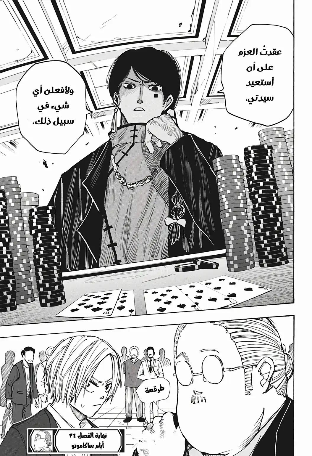 Read Sakamoto Days AR Manga Online