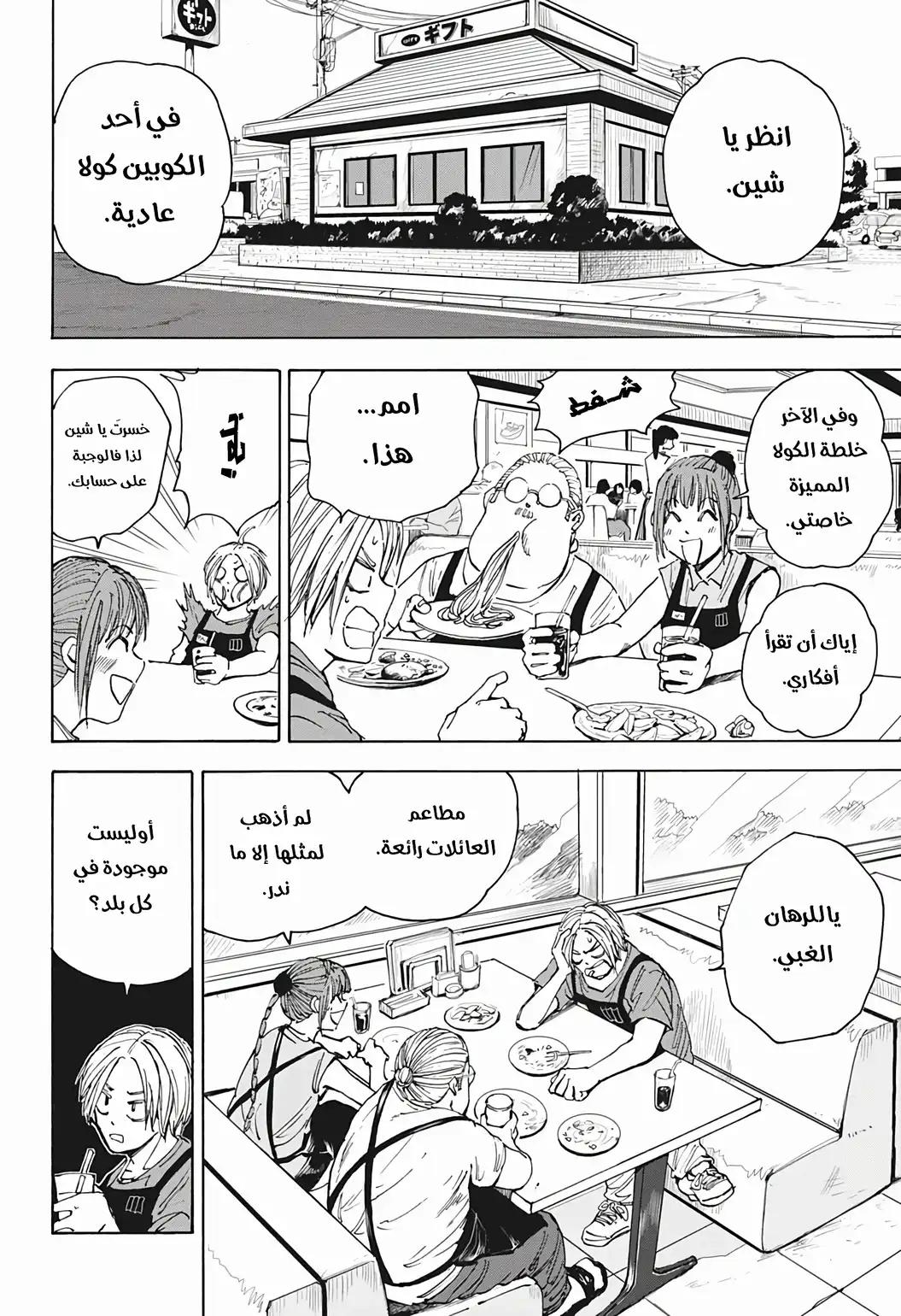 Read Sakamoto Days AR Manga Online