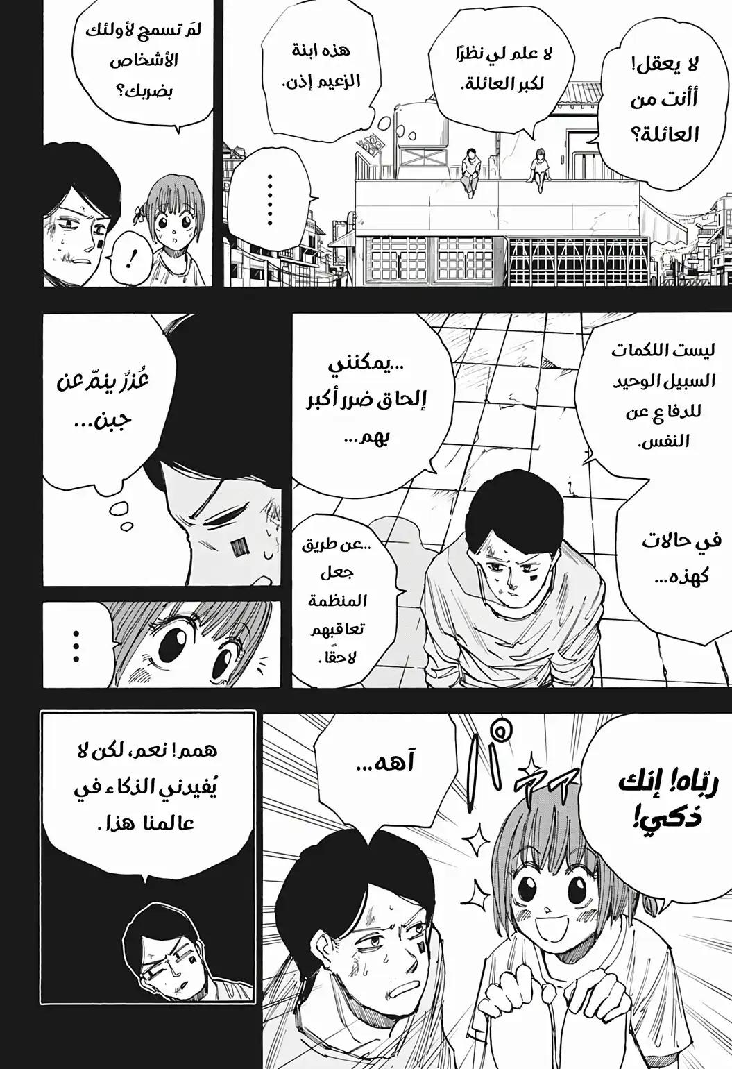 Read Sakamoto Days AR Manga Online