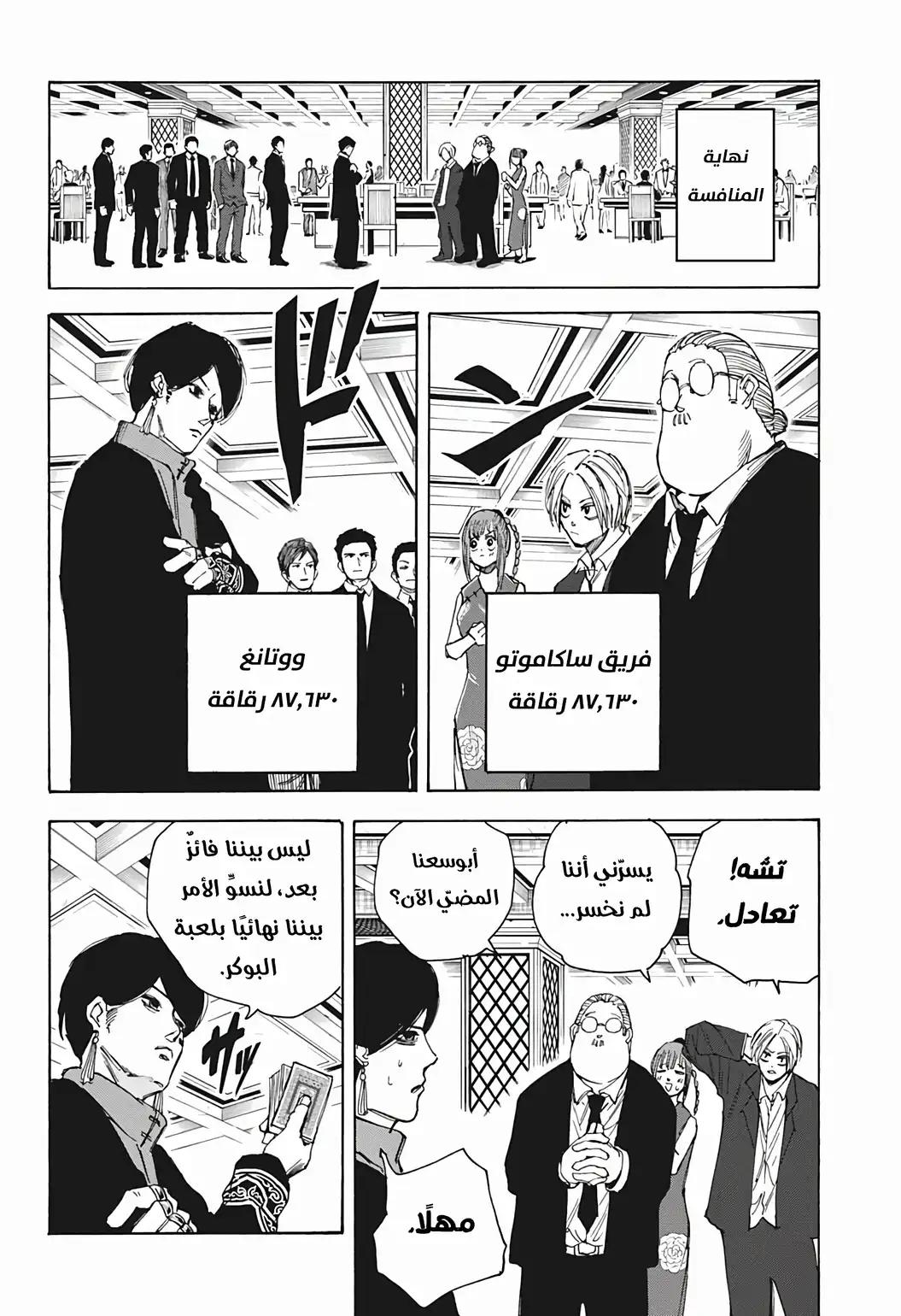 Read Sakamoto Days AR Manga Online