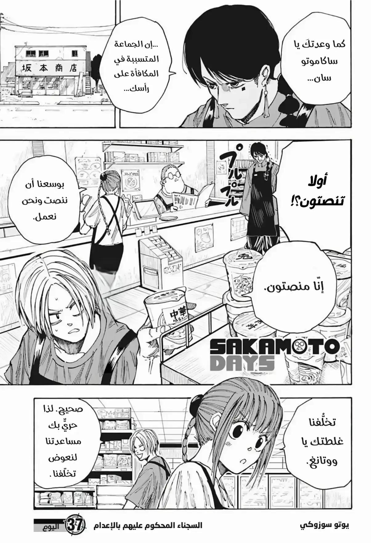 Read Sakamoto Days AR Manga Online