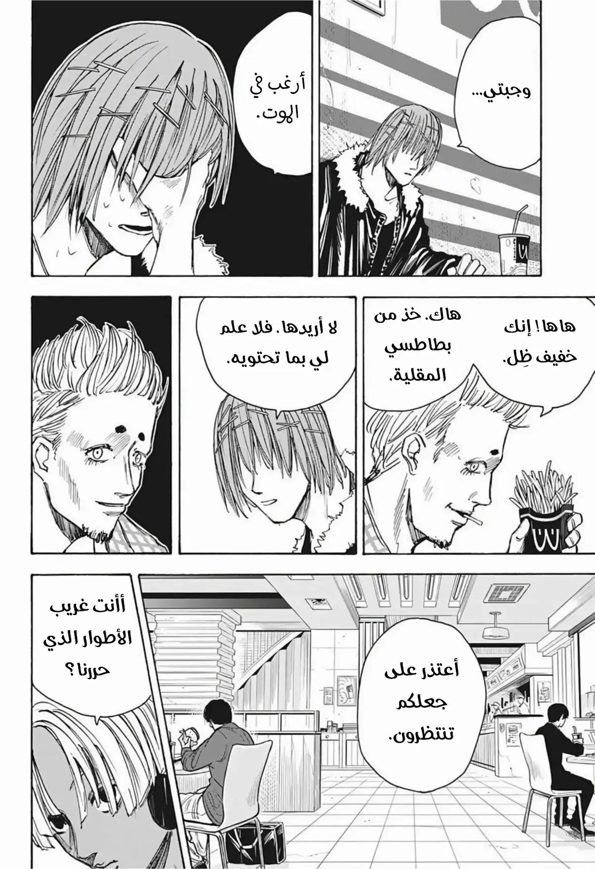 Read Sakamoto Days AR Manga Online