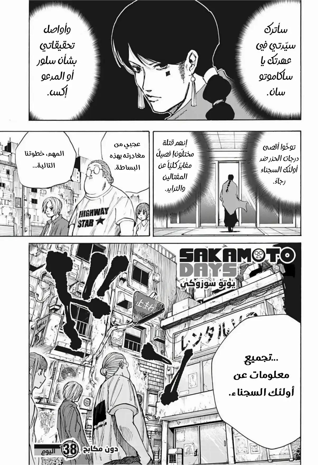 Read Sakamoto Days AR Manga Online