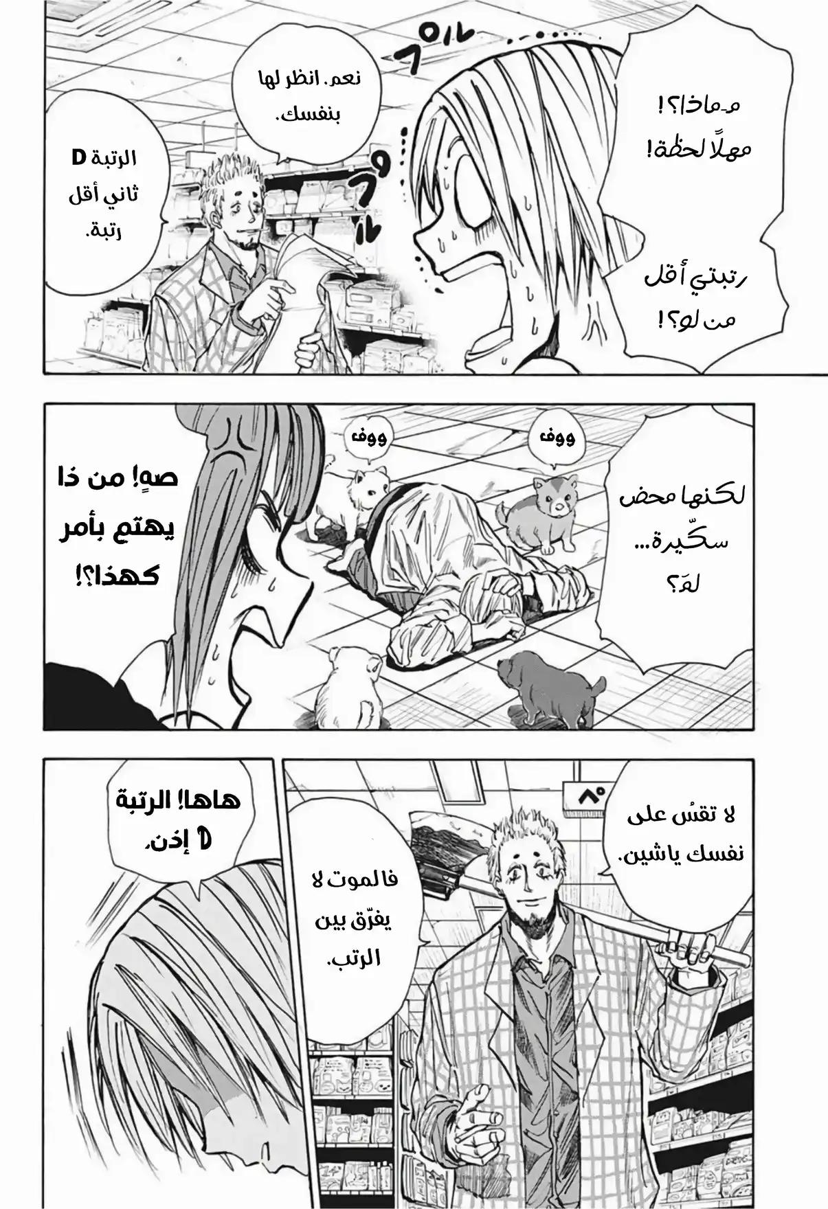 Read Sakamoto Days AR Manga Online