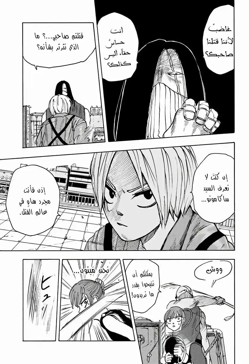 Read Sakamoto Days AR Manga Online