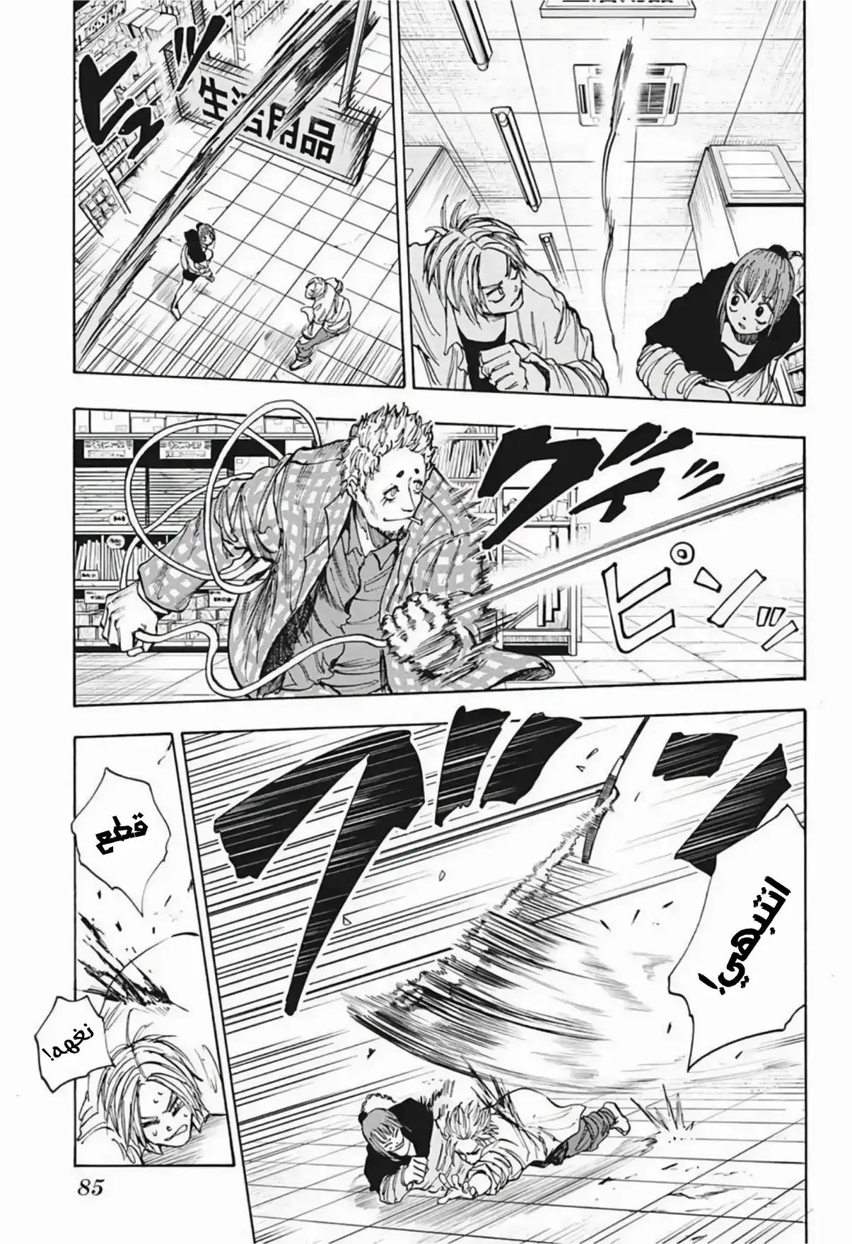 Read Sakamoto Days AR Manga Online