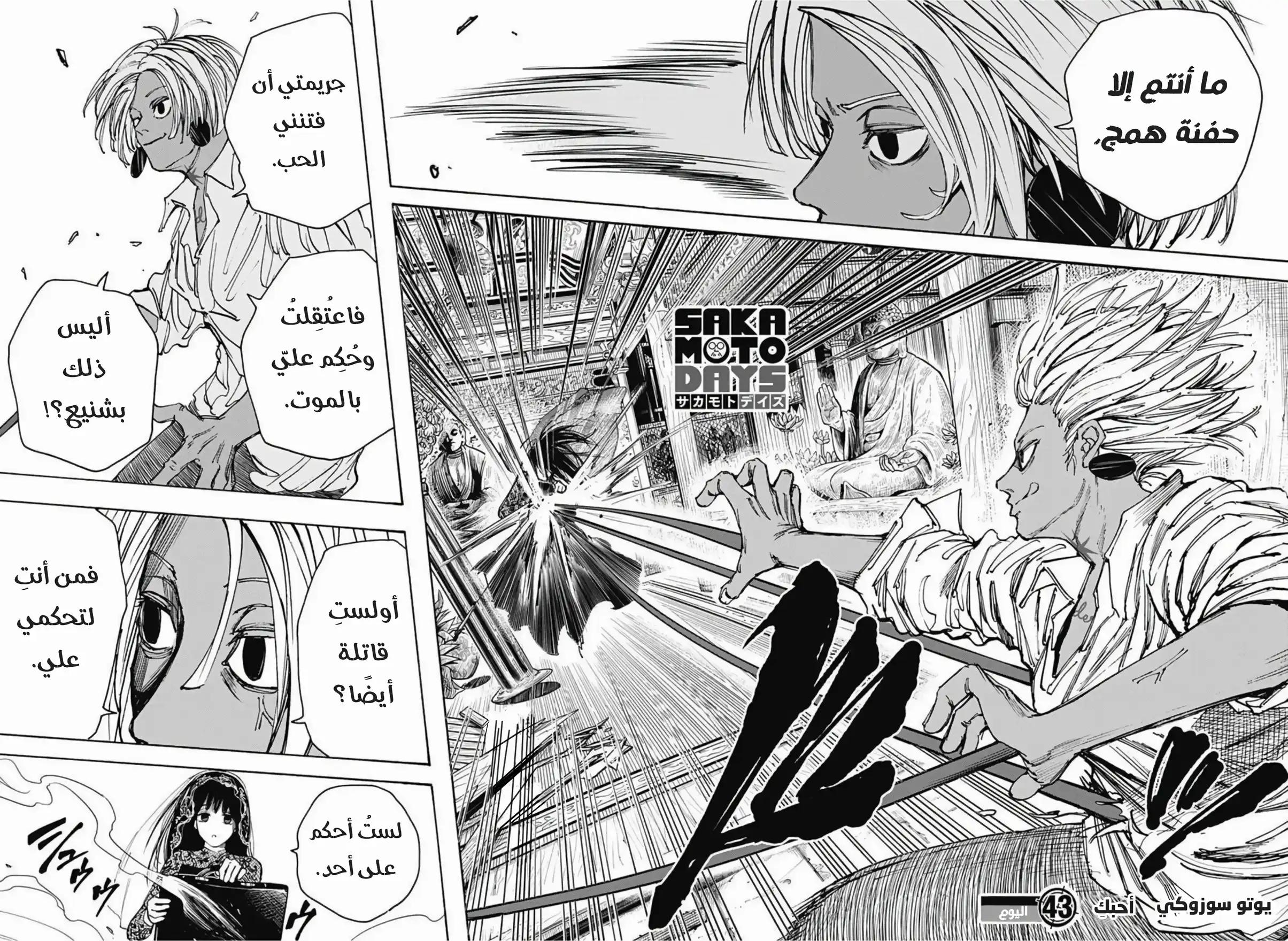 Read Sakamoto Days AR Manga Online