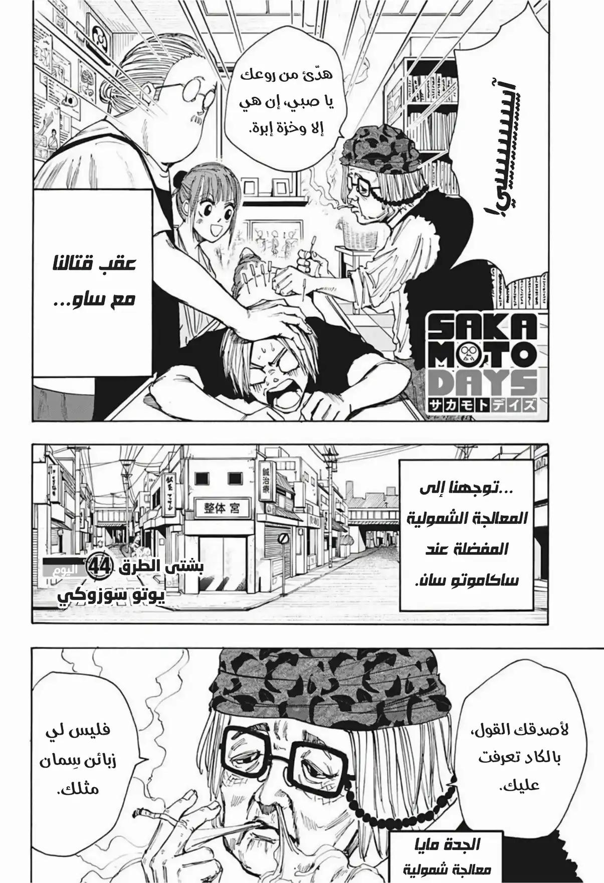 Read Sakamoto Days AR Manga Online