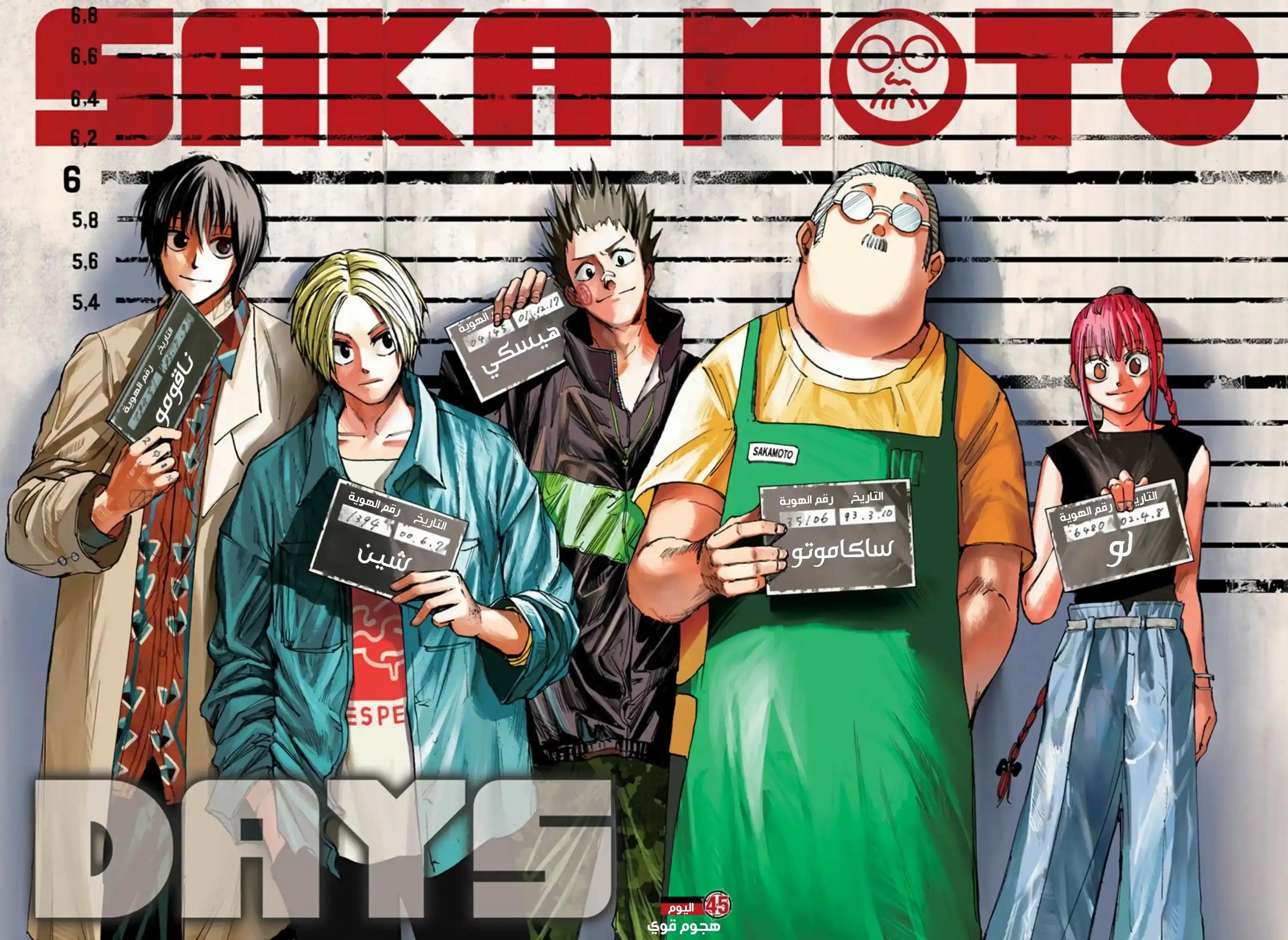 Read Sakamoto Days AR Manga Online