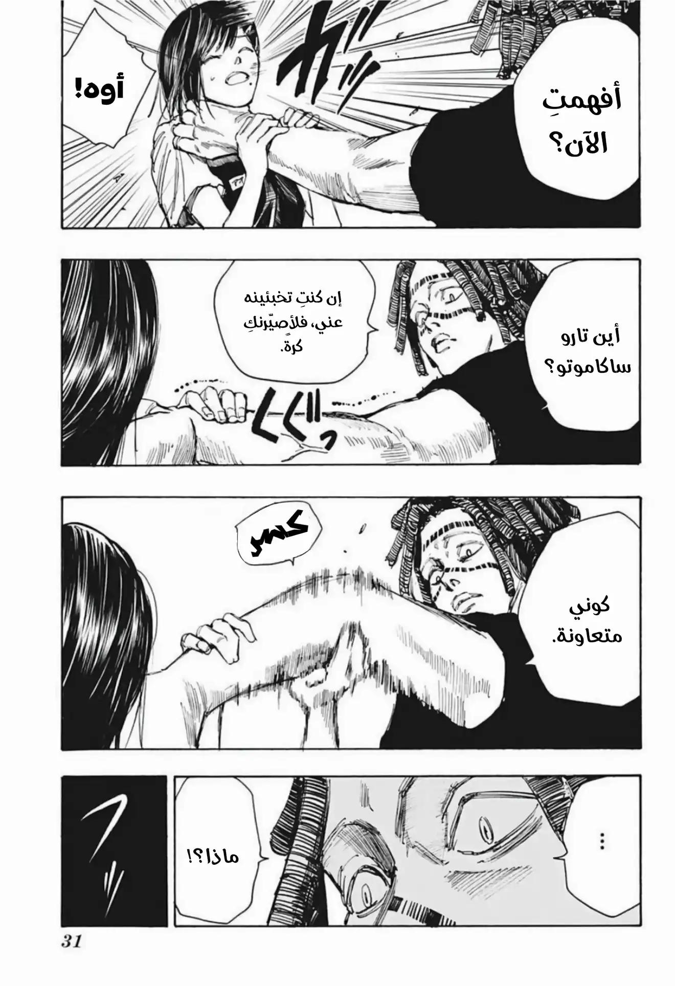 Read Sakamoto Days AR Manga Online