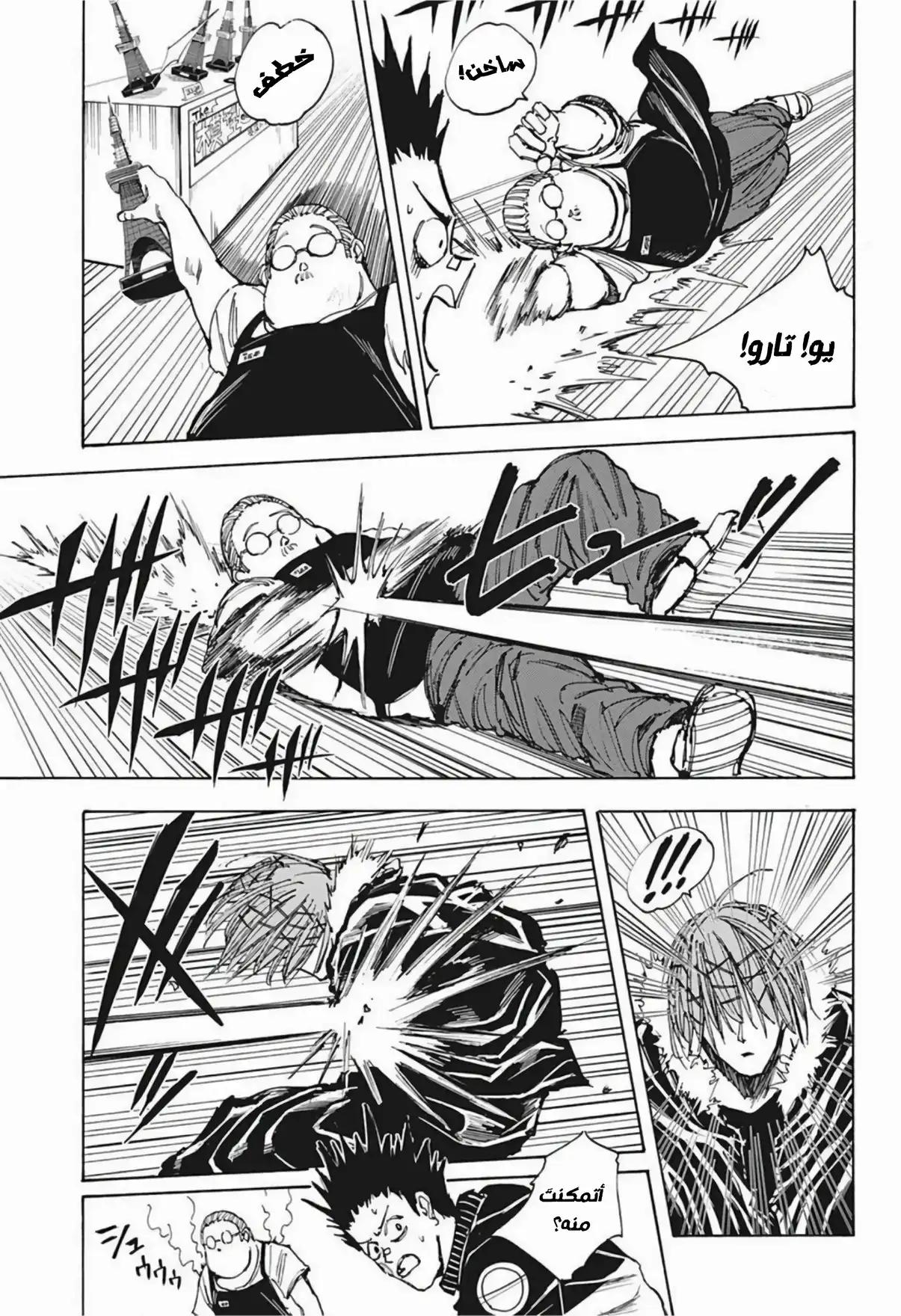 Read Sakamoto Days AR Manga Online