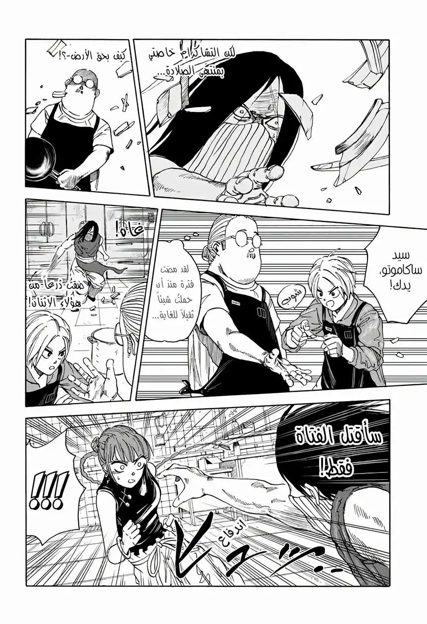 Read Sakamoto Days AR Manga Online