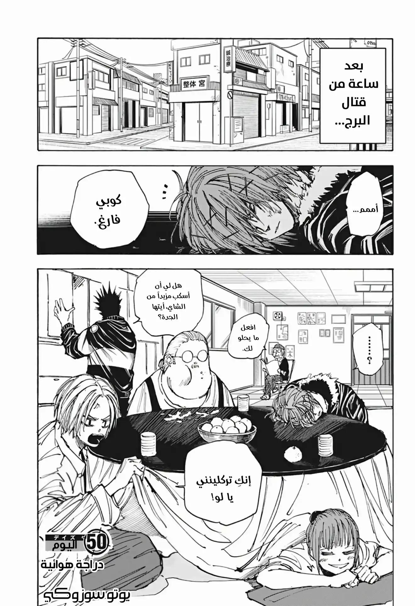 Read Sakamoto Days AR Manga Online