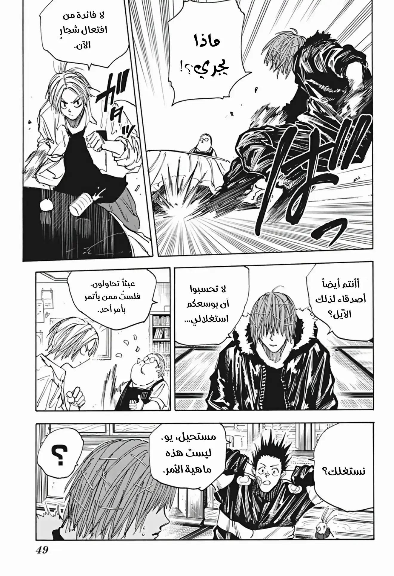 Read Sakamoto Days AR Manga Online