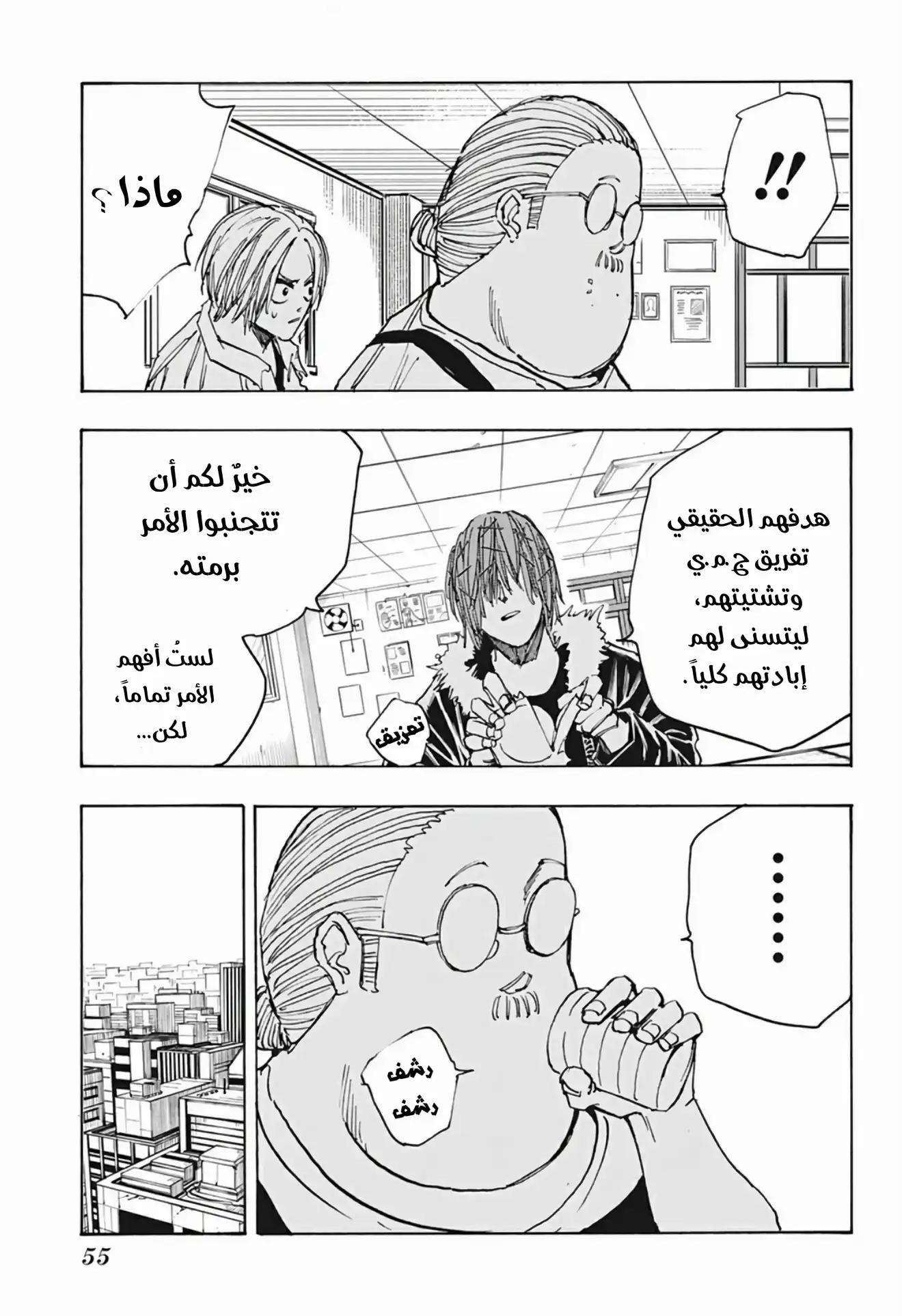 Read Sakamoto Days AR Manga Online