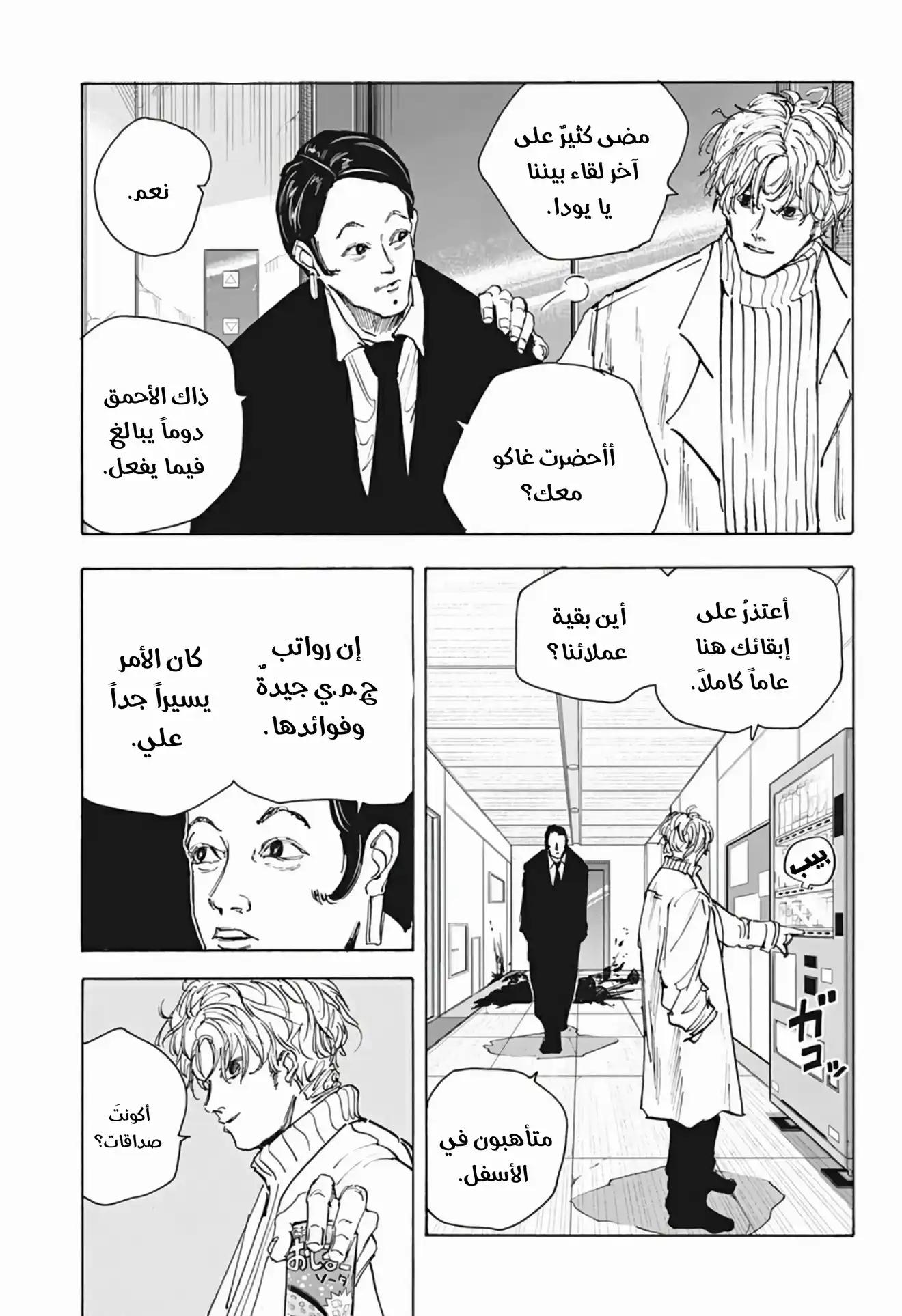 Read Sakamoto Days AR Manga Online