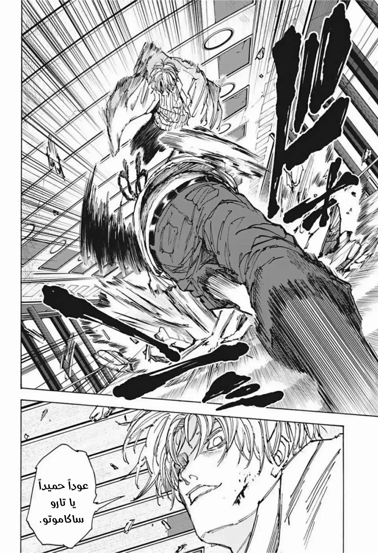 Read Sakamoto Days AR Manga Online