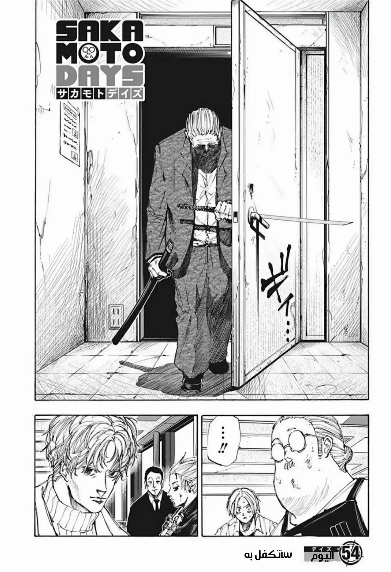 Read Sakamoto Days AR Manga Online