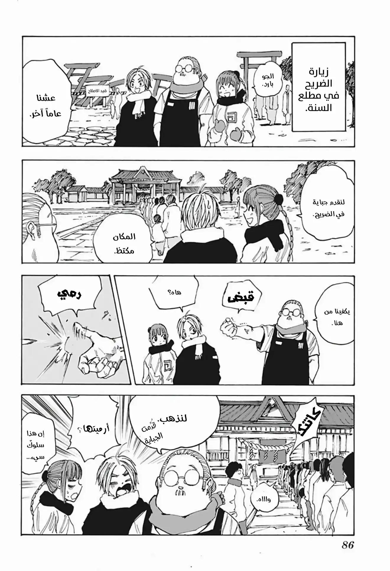 Read Sakamoto Days AR Manga Online