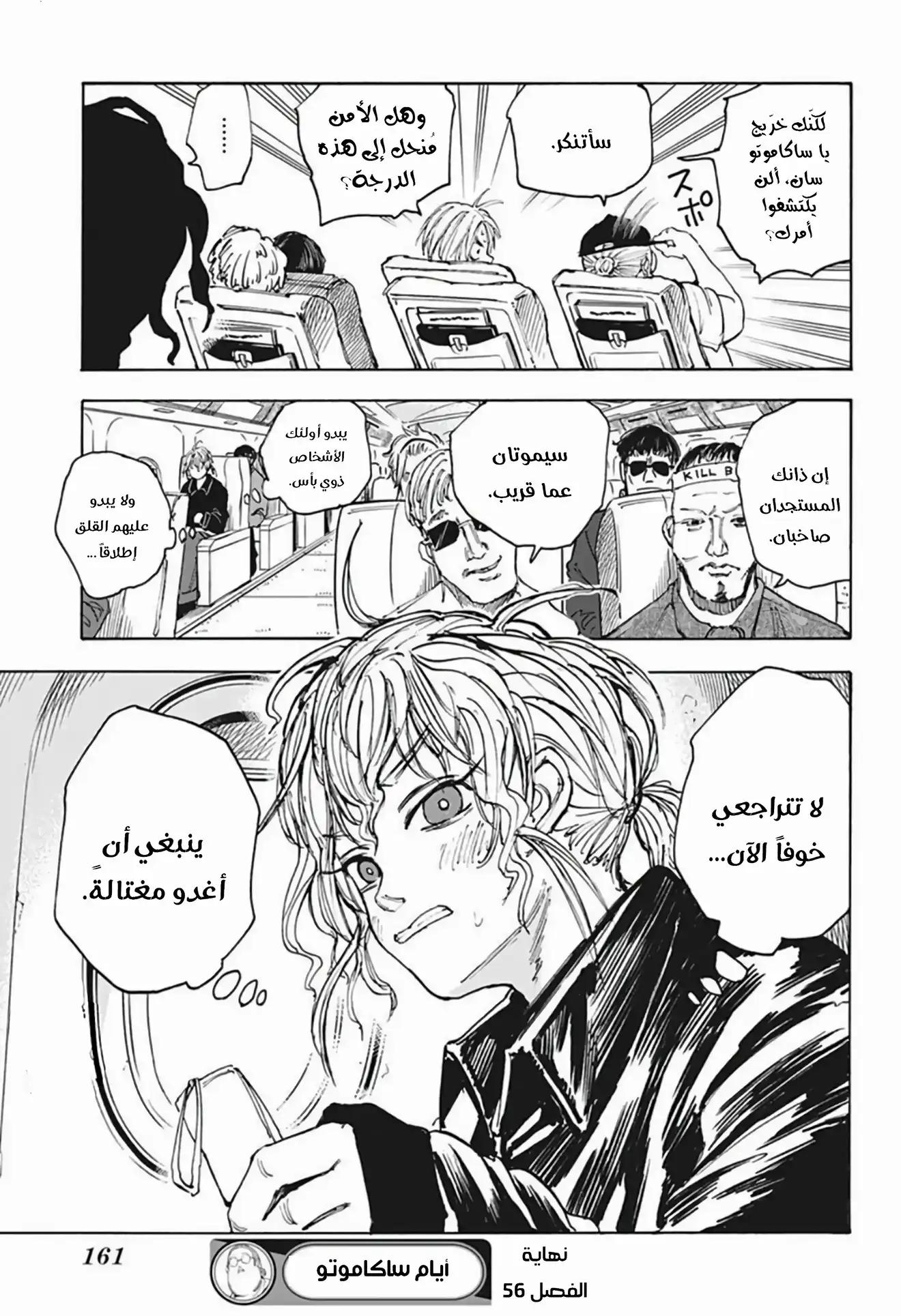 Read Sakamoto Days AR Manga Online