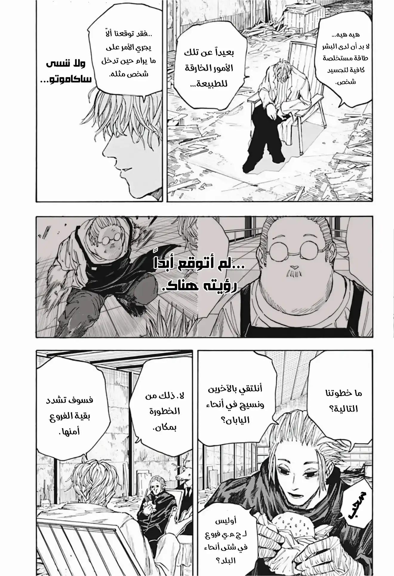 Read Sakamoto Days AR Manga Online