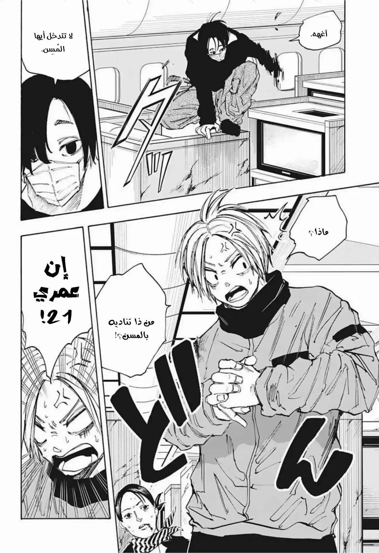 Read Sakamoto Days AR Manga Online