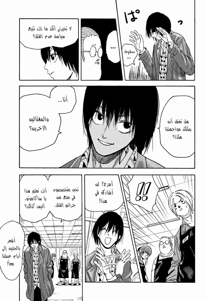 Read Sakamoto Days AR Manga Online