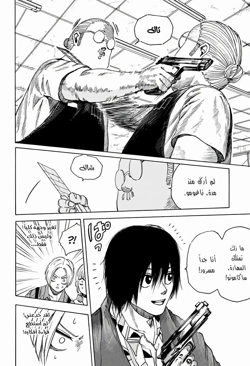 Read Sakamoto Days AR Manga Online