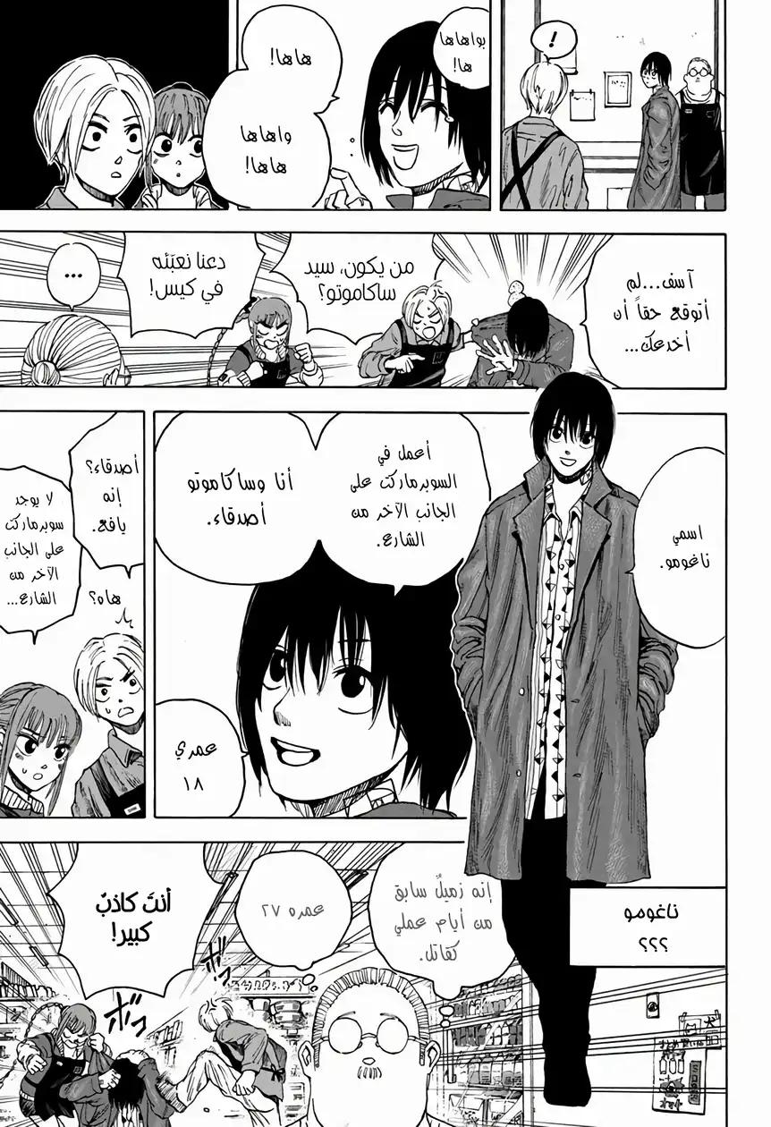 Read Sakamoto Days AR Manga Online