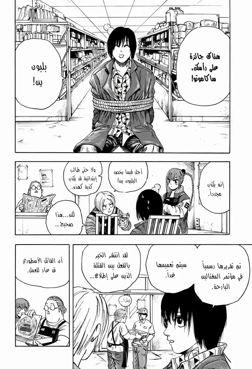 Read Sakamoto Days AR Manga Online