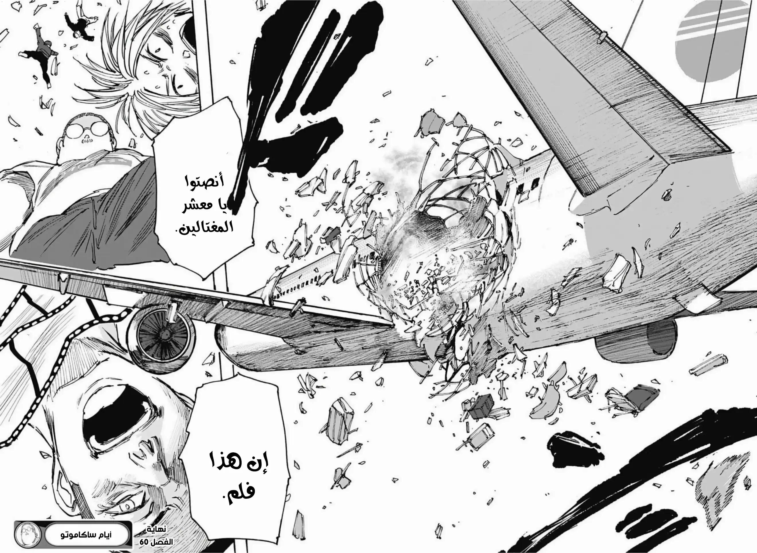 Read Sakamoto Days AR Manga Online