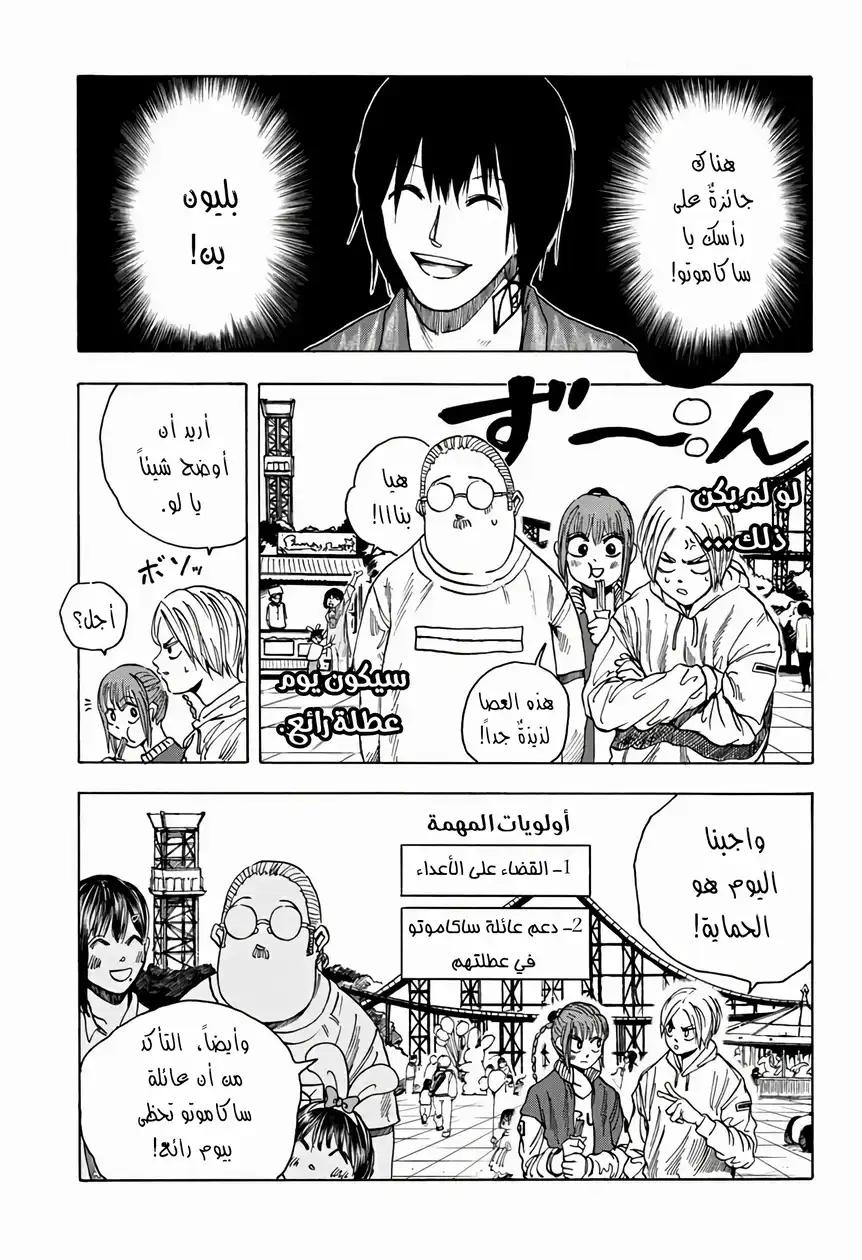 Read Sakamoto Days AR Manga Online